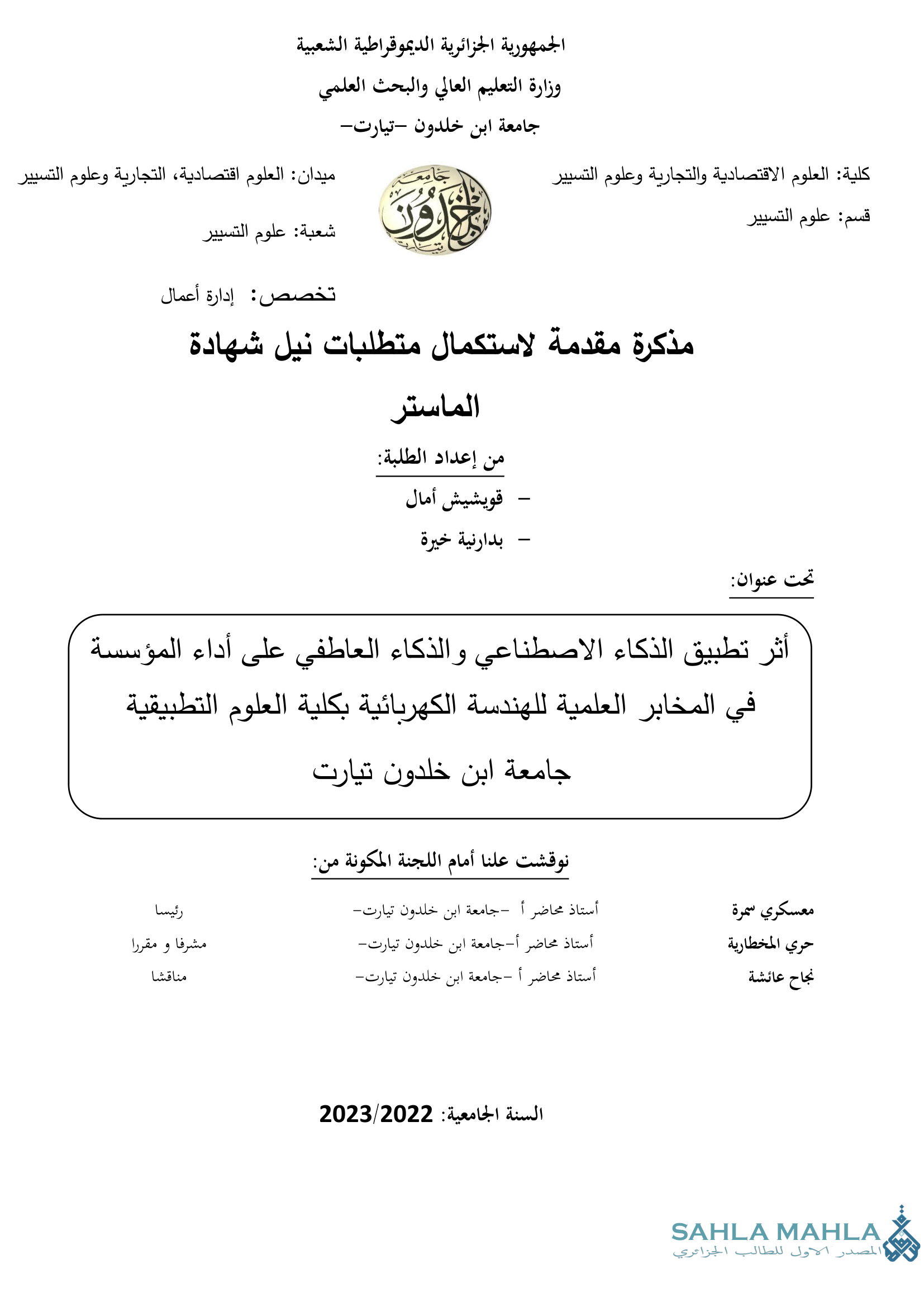 أثر تطبيق الذكاء الاصطناعي والذكاء العاطفي على أداء المؤسسة في المخابر العلمية للهندسة الكهربائية بكلية العلوم التطبيقية - جامعة ابن خلدون تيارت