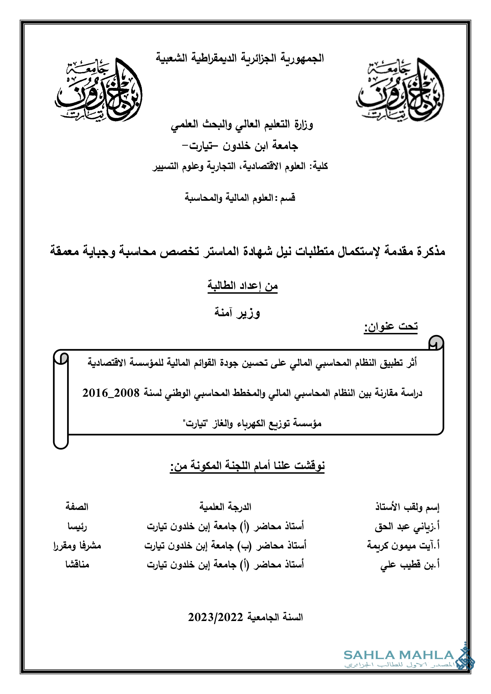 أثر تطبيق النظام المحاسبي المالي على تحسين جودة القوائم المالية للمؤسسة الاقتصادية دراسة مقارنة بين النظام المحاسبي المالي والمخطط المحاسبي الوطني لسنة 2008_2016