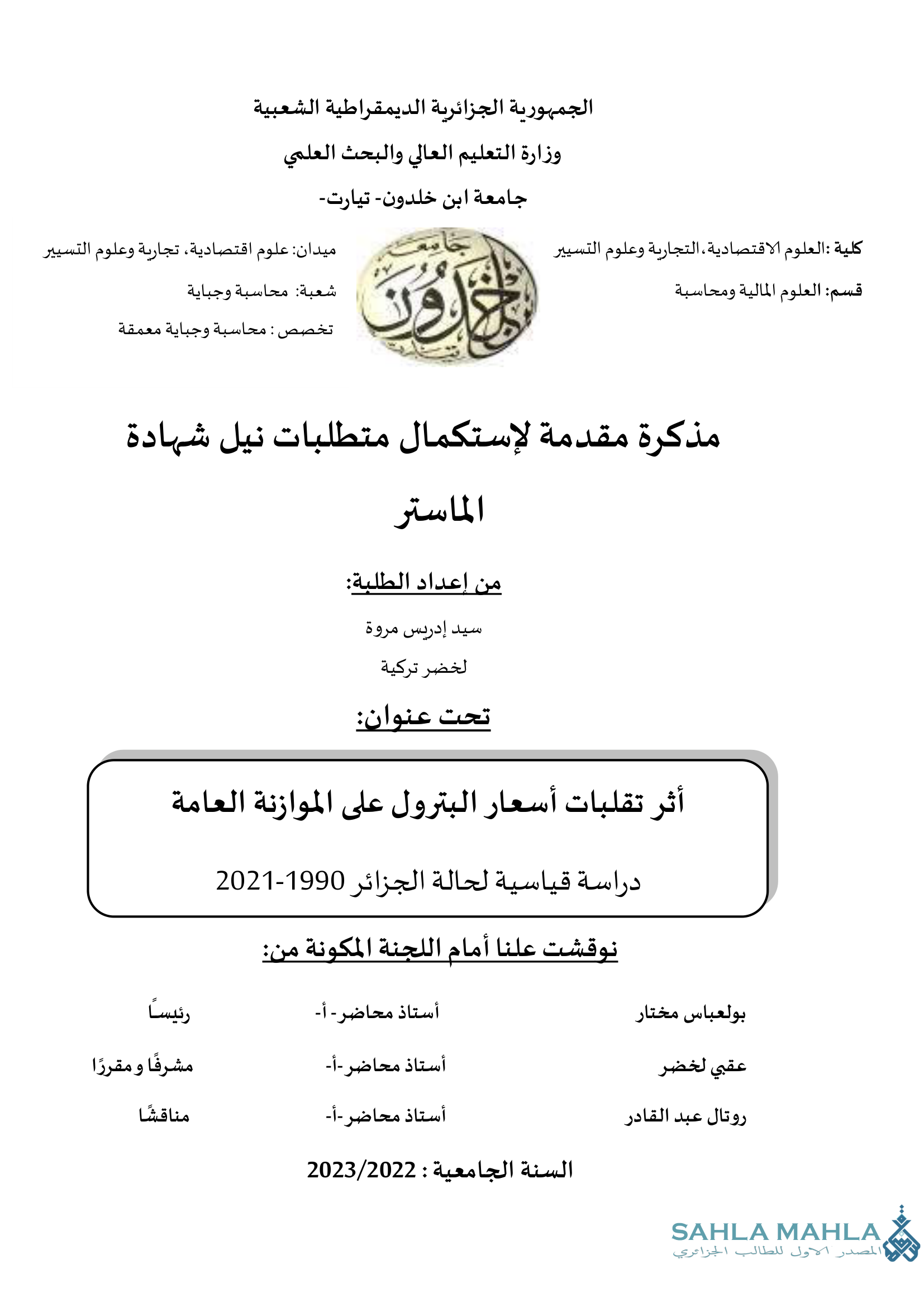 أثر تقلبات أسعار البترول على الموازنة العامة دراسة قياسية لحالة الجزائر 1990-2021