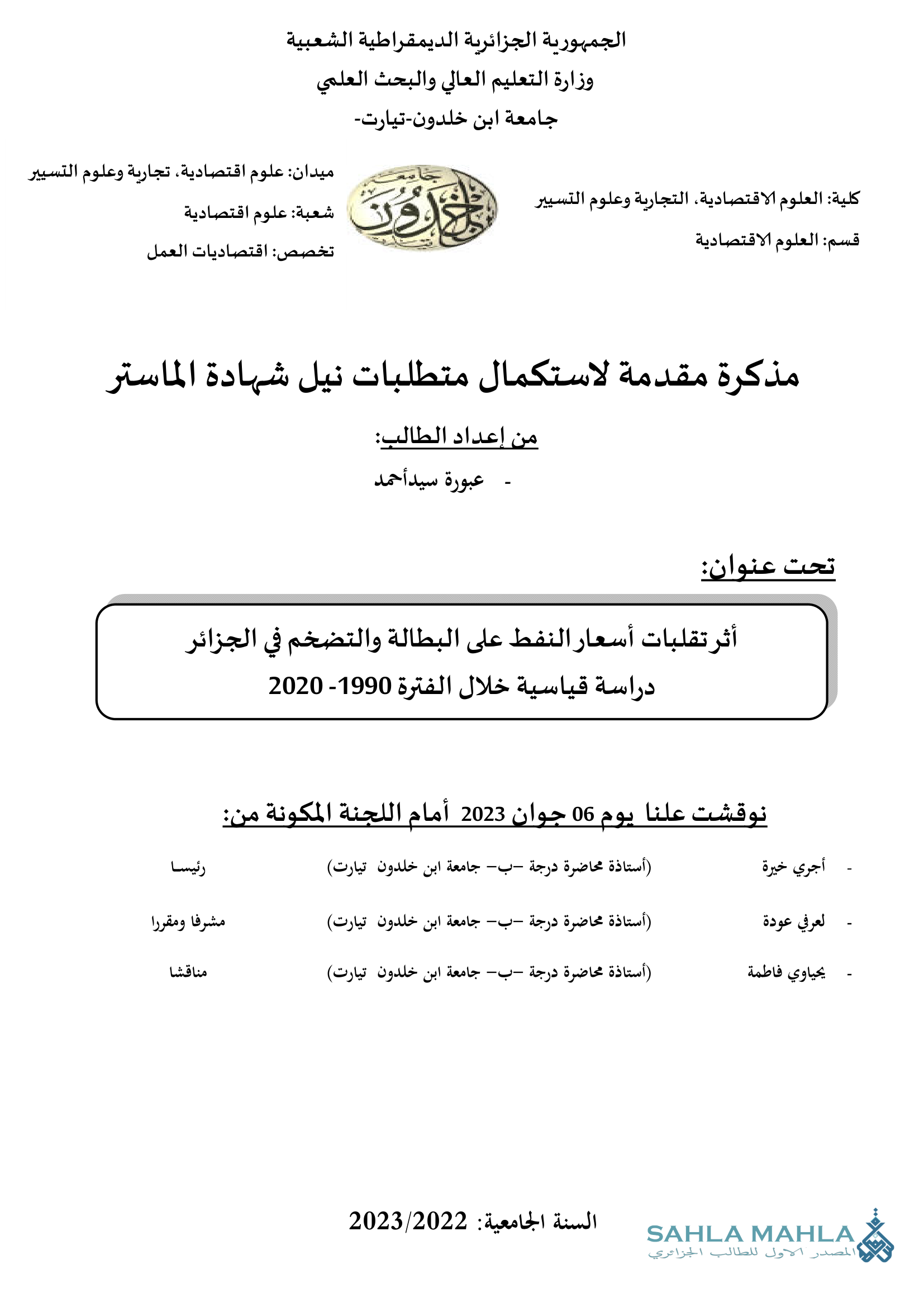 أثر تقلبات أسعار النفط على البطالة والتضخم في الجزائر دراسة قياسية خلال الفترة 1990- 2020