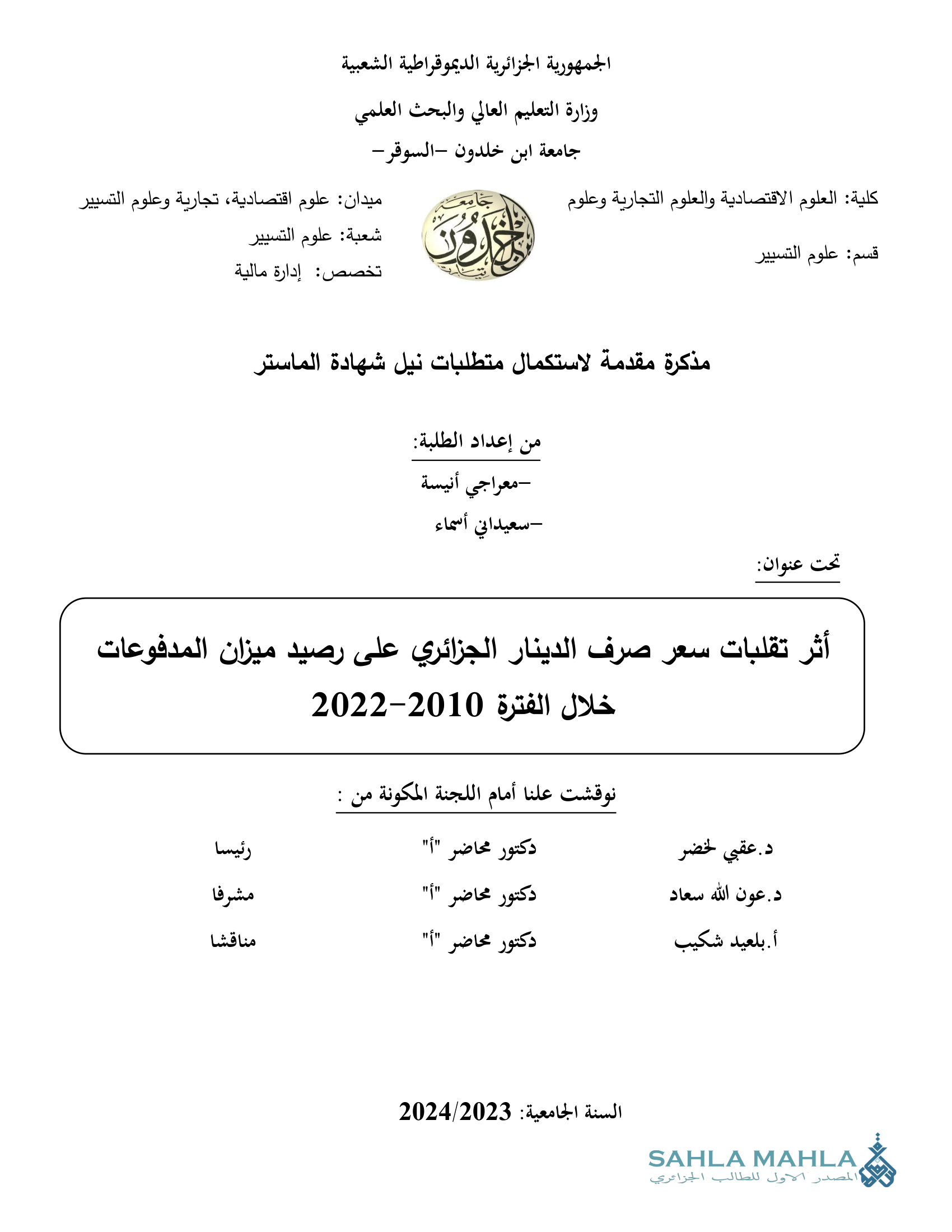 أثر تقلبات سعر صرف الدينار الجزائري على رصيد ميزان المدفوعات خلال الفترة 2010-2022