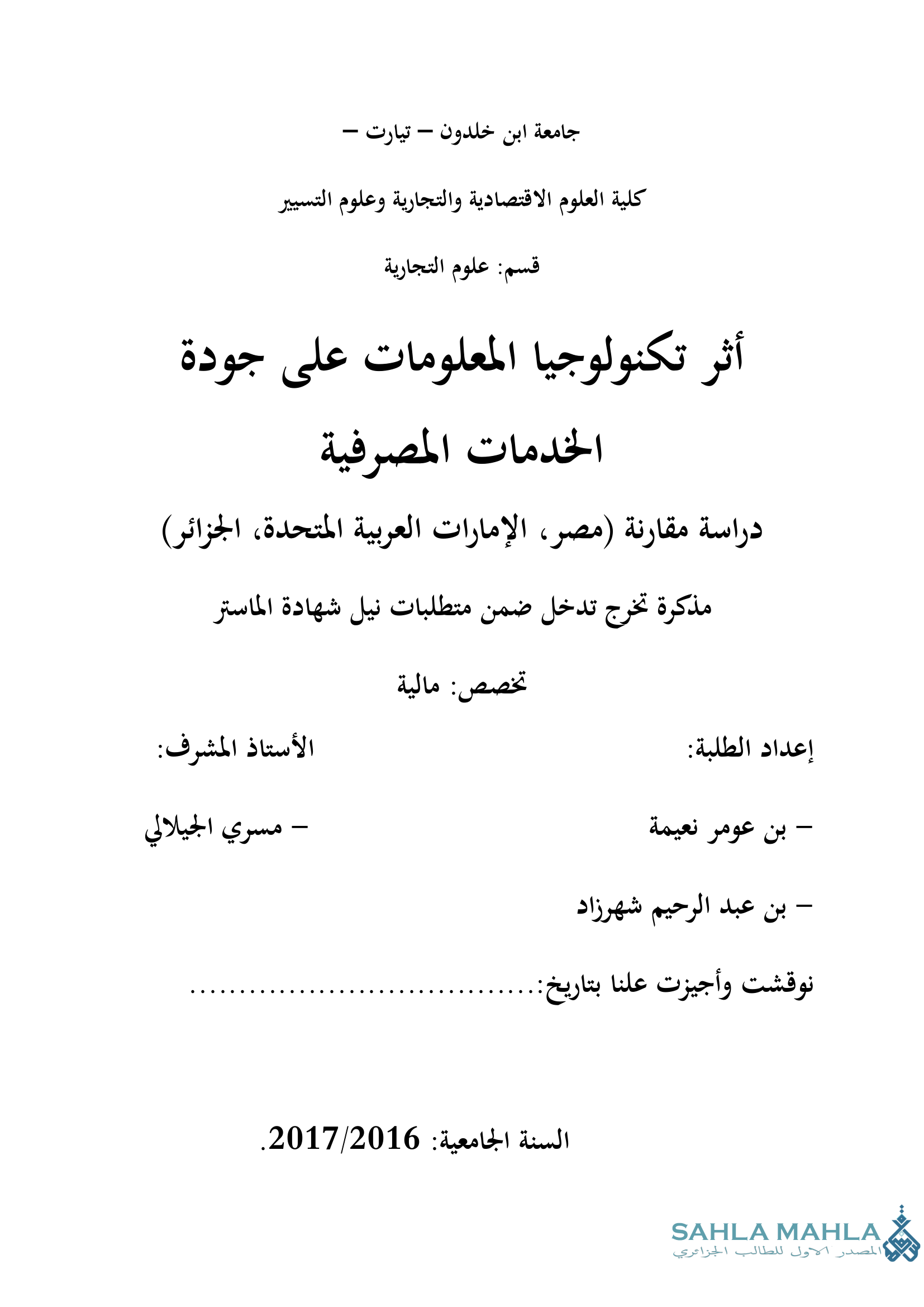 أثر تكنولوجيا المعلومات على جودة الخدمات المصرفية دراسة مقارنة (مصر ، الإمارات العربية المتحدة، الجزائر)