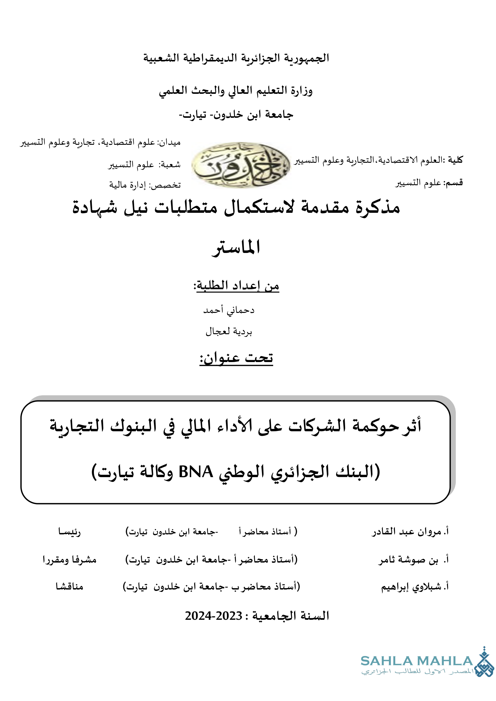 أثر حوكمة الشركات على الأداء المالي في البنوك التجارية - (البنك الجزائري الوطني BNA وكالة تيارت)