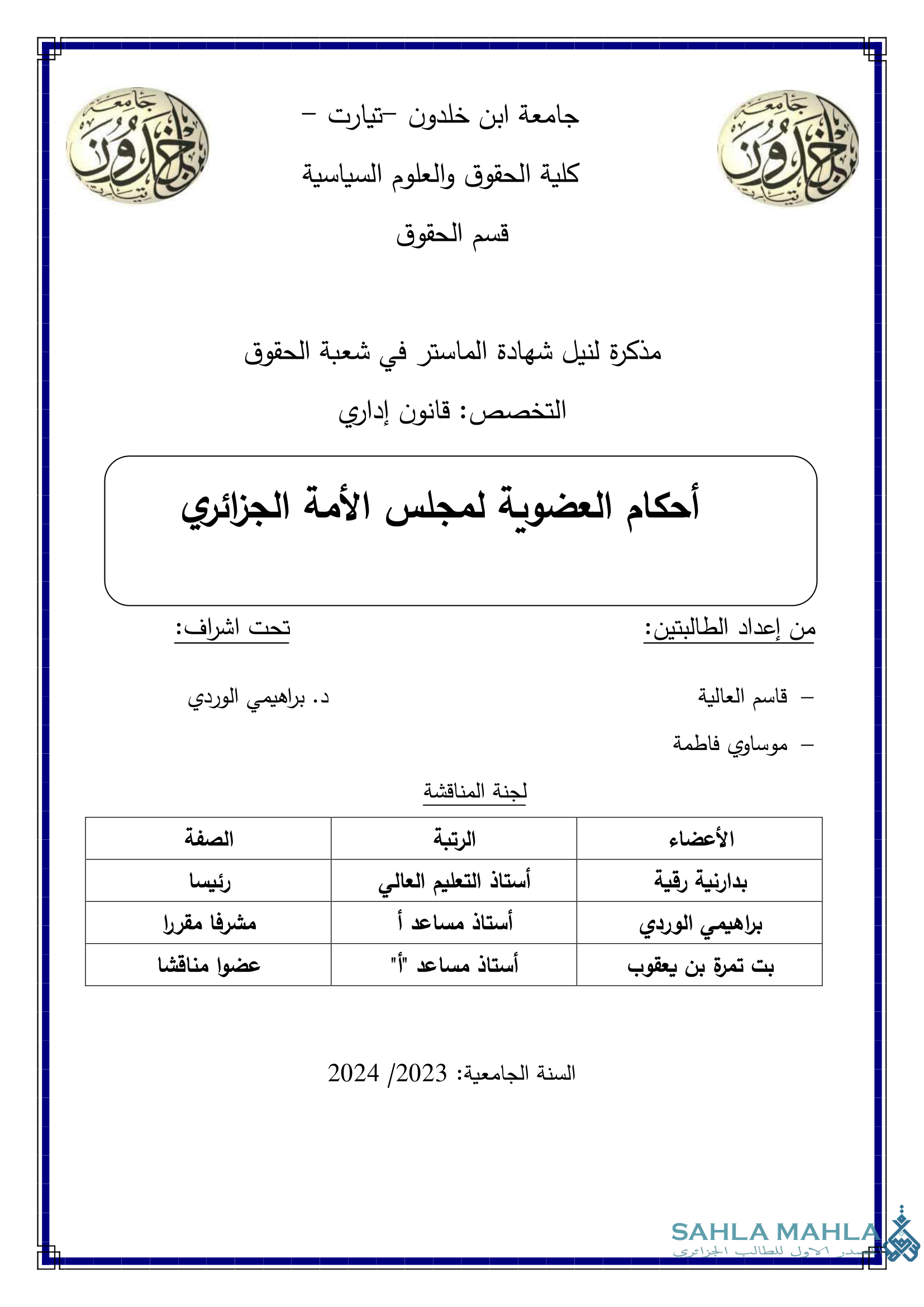 أحكام العضوية لمجلس الأمة الجزائري