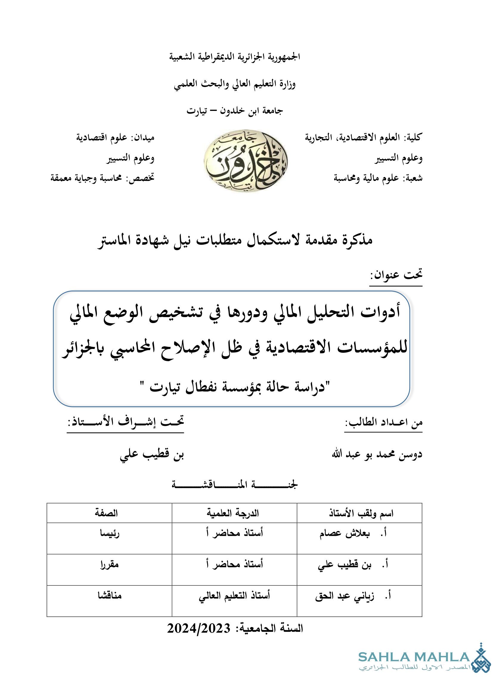 أدوات التحليل المالي ودورها في تشخيص الوضع المالي للمؤسسات الاقتصادية في ظل الإصلاح المحاسبي بالجزائر 
