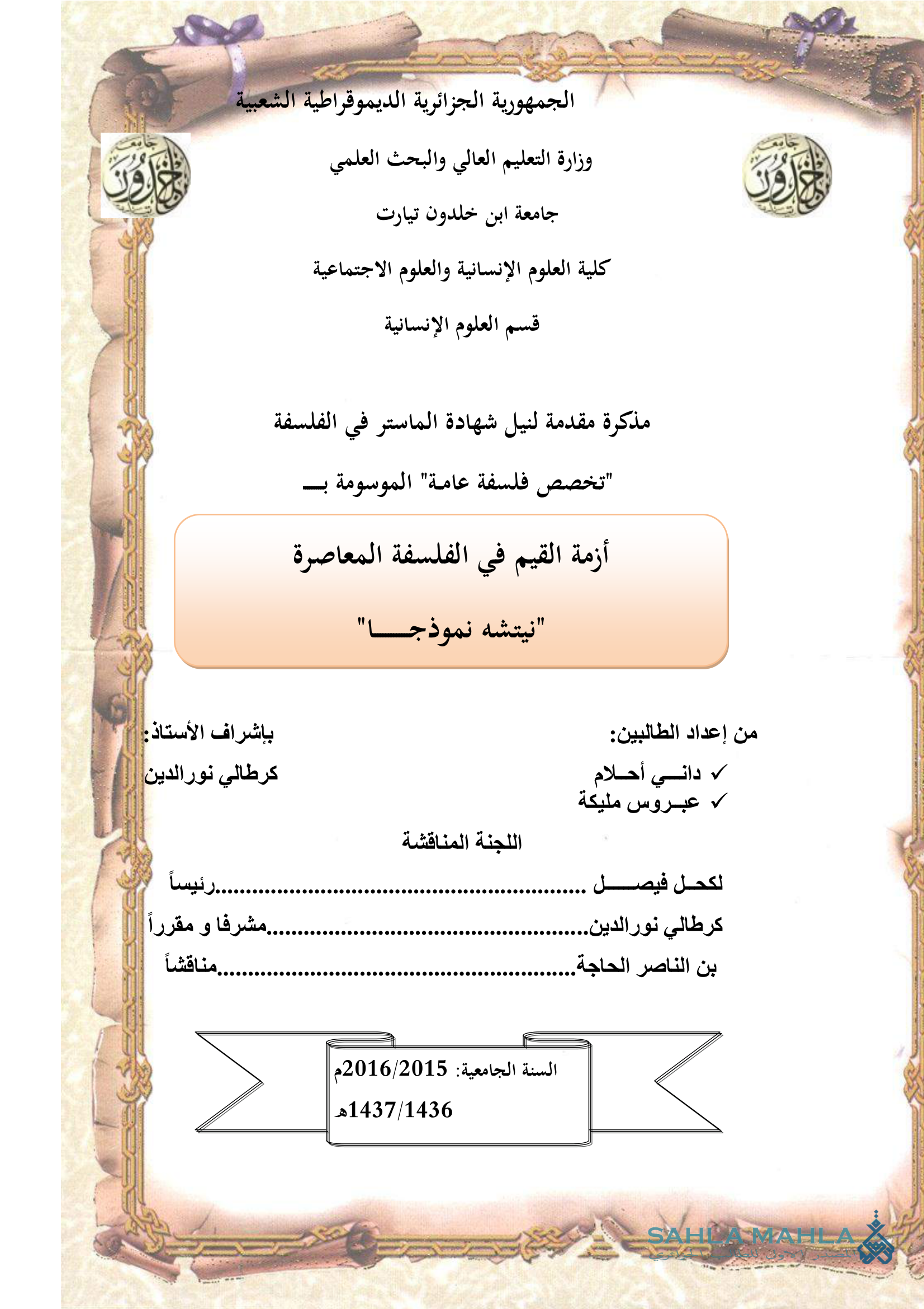 أزمة القيم في الفلسفة المعاصرة 