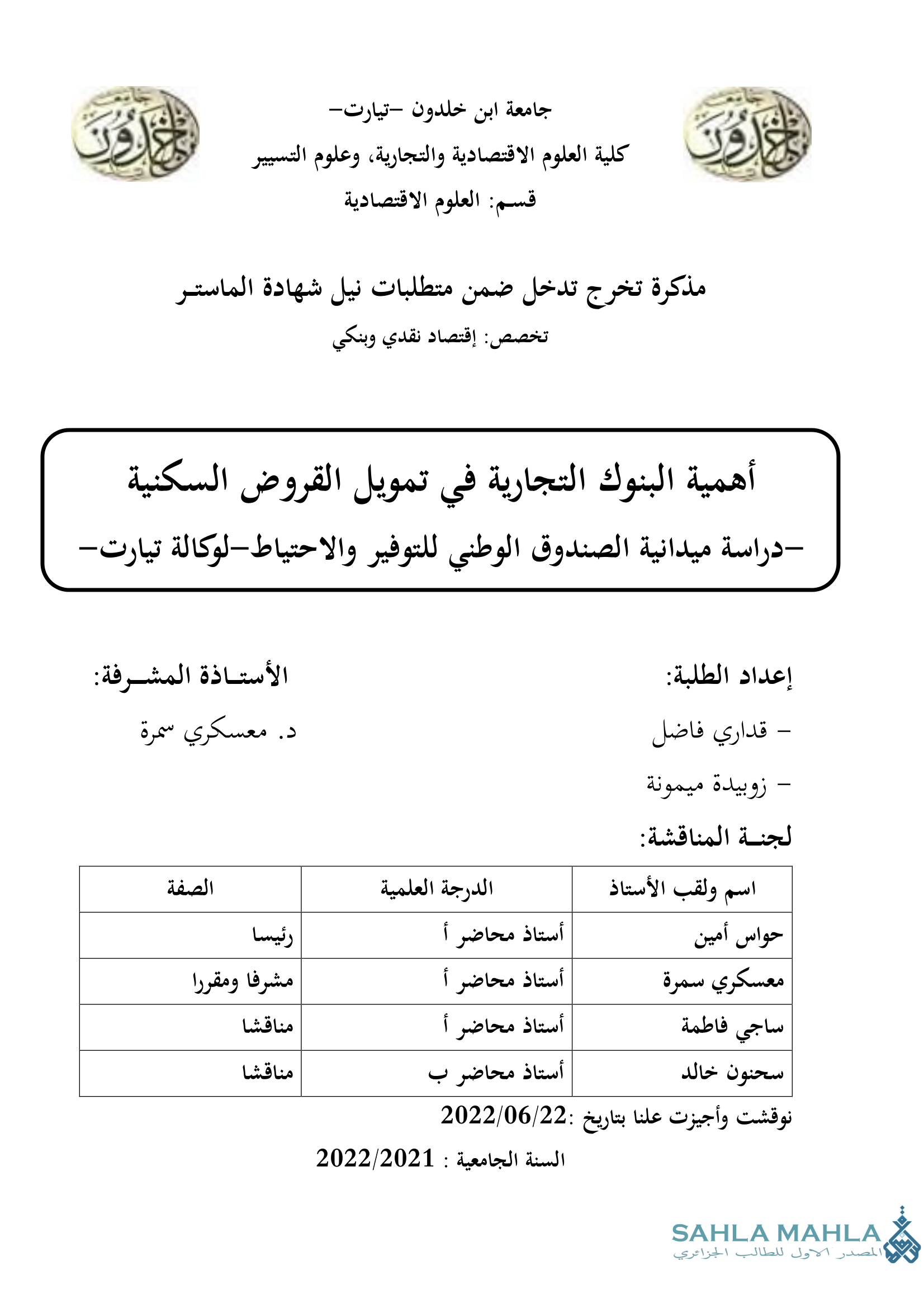 أهمية البنوك التجارية في تمويل القروض السكنية -دراسة ميدانية الصندوق الوطني للتوفير والاحتياط-لوكالة تيارت-