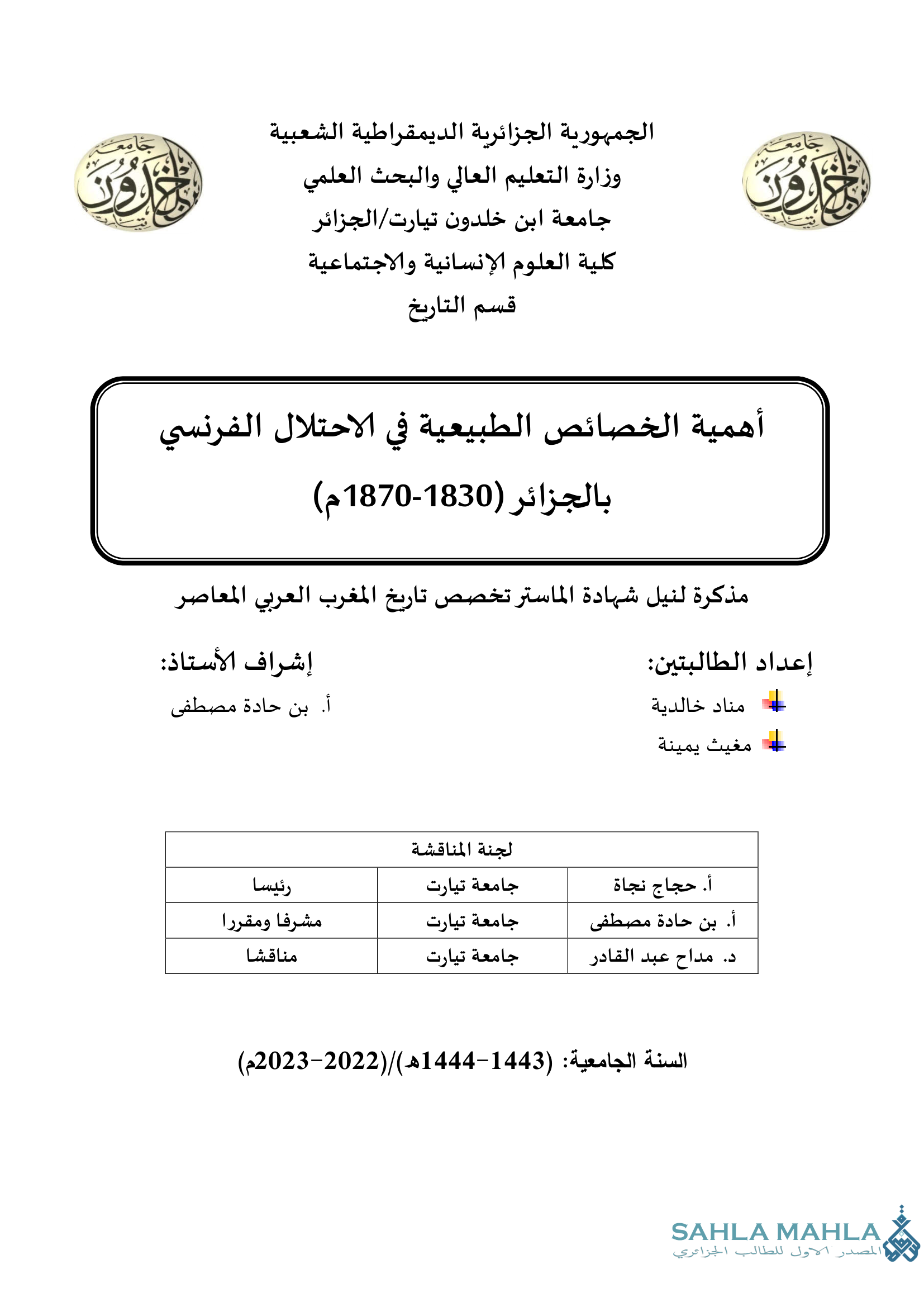 أهمية الخصائص الطبيعية في الاحتلال الفرنسي بالجزائر (1830-1870م)