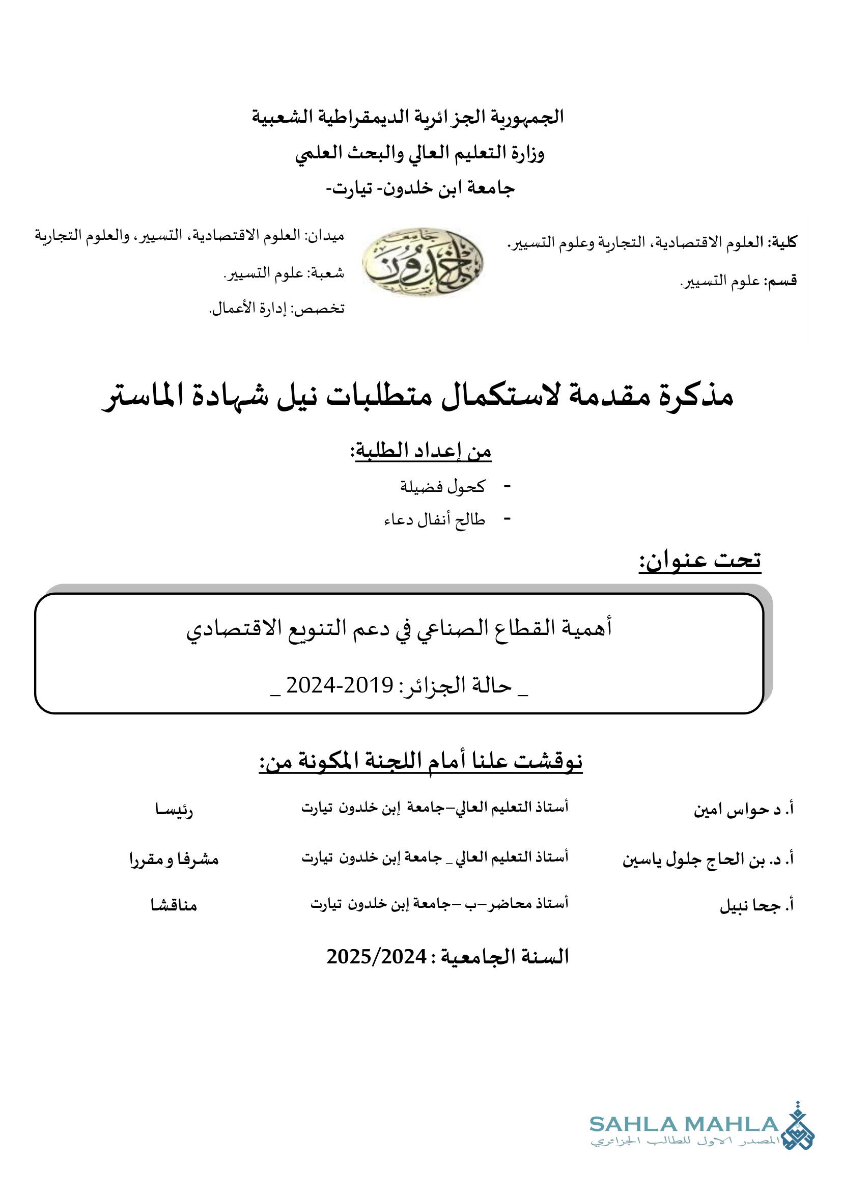 أهمية القطاع الصناعي في دعم التنويع الاقتصادي حالة الجزائر 2019-2024