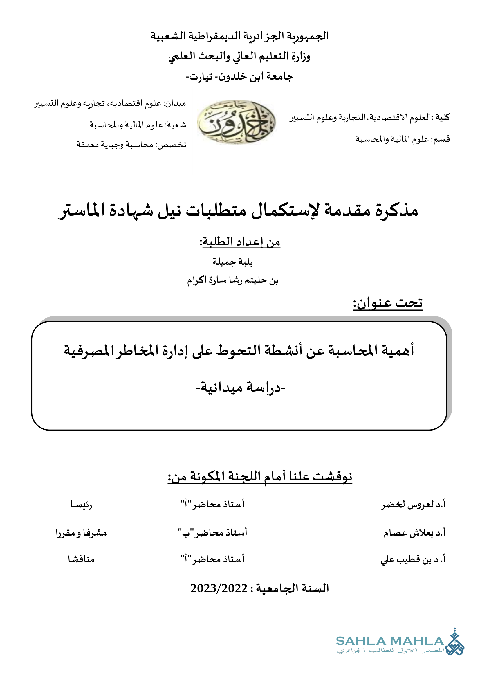 أهمية المحاسبة عن أنشطة التحوط على إدارة المخاطر المصرفية -دراسة ميدانية-