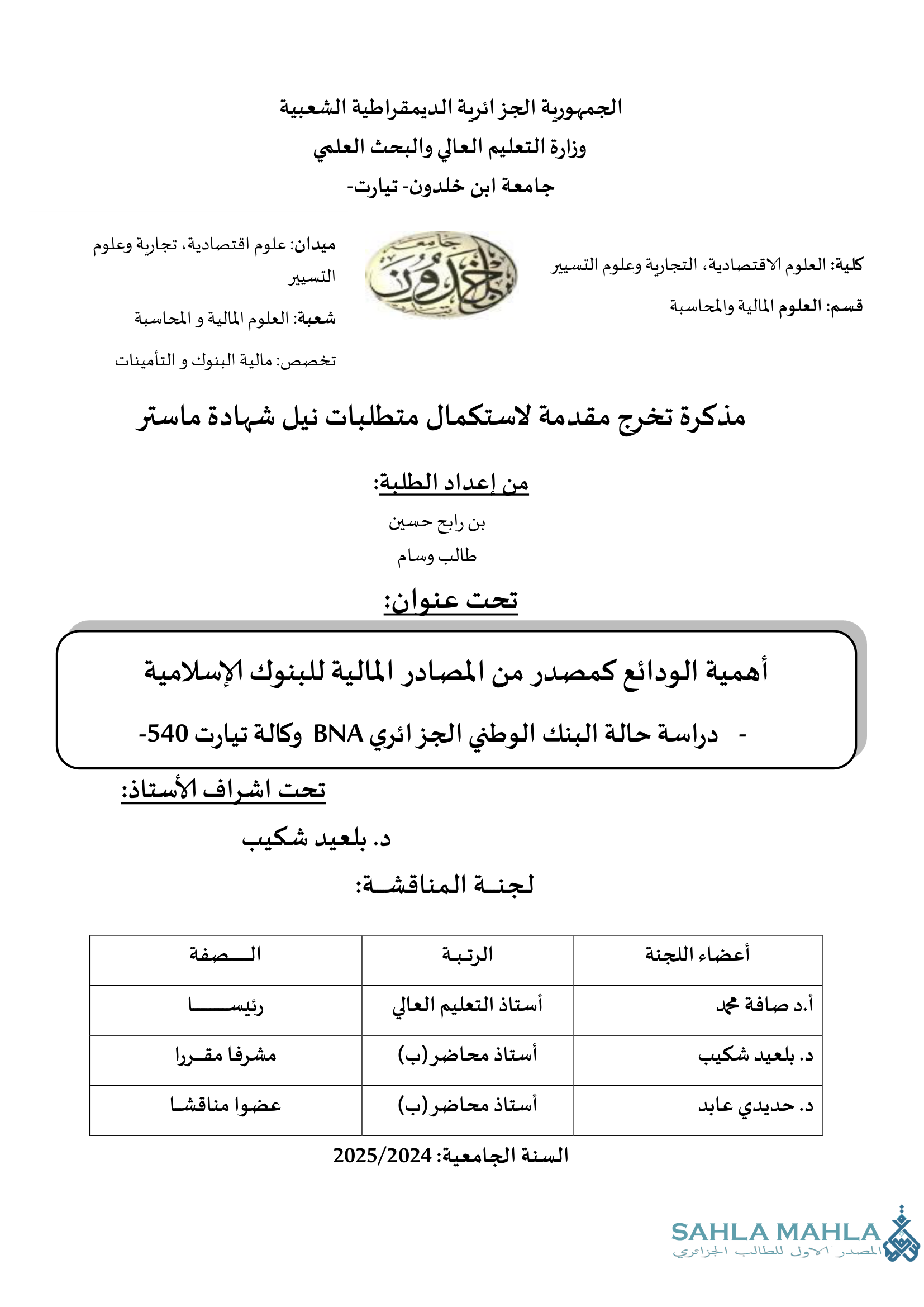 أهمية الودائع كمصدر من المصادر المالية للبنوك الإسلامية - دراسة حالة البنك الوطني الجزائري BNA وكالة تيارت -540
