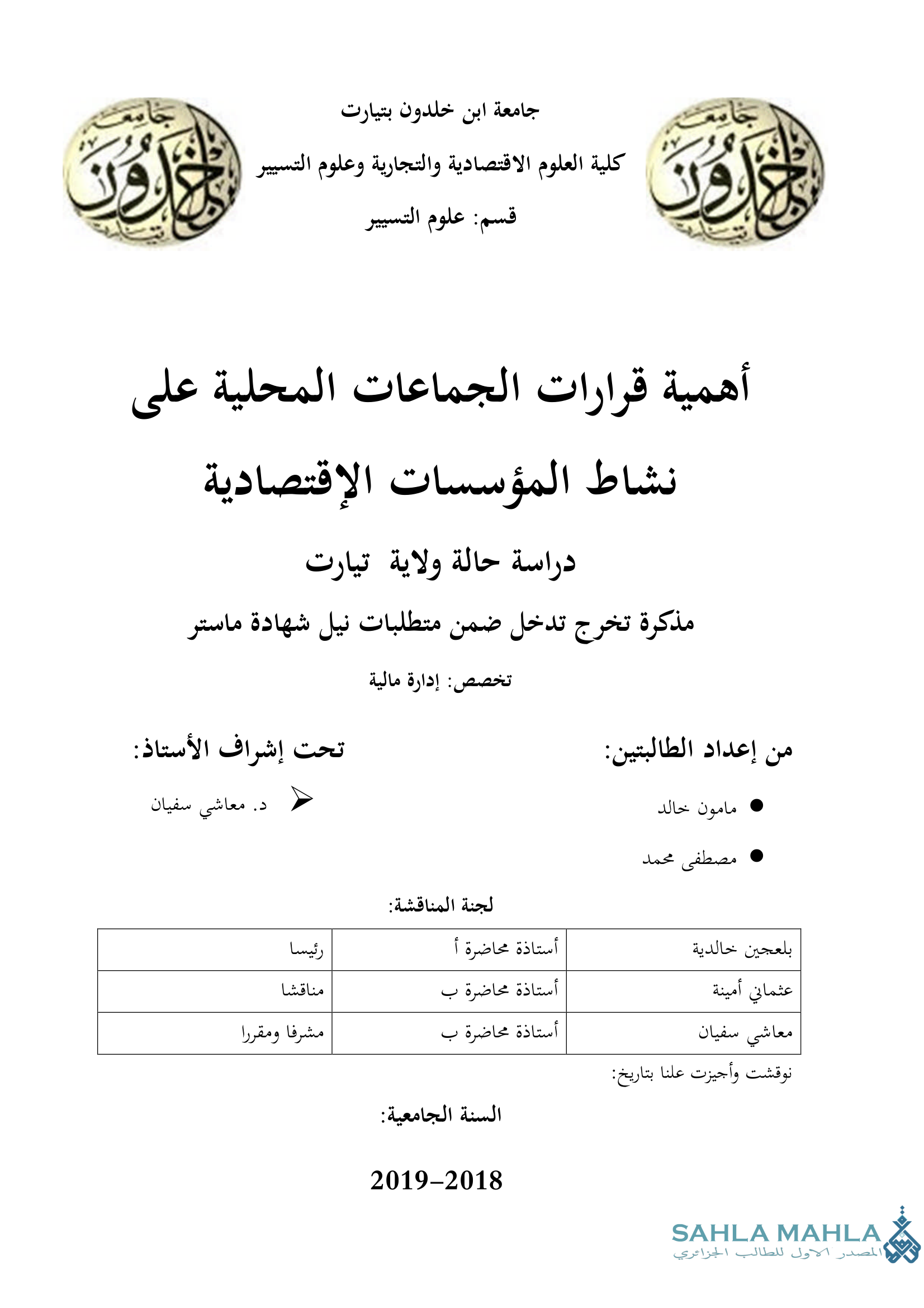 أهمية قرارات الجماعات المحلية على نشاط المؤسسات الإقتصادية دراسة حالة ولاية تيارت