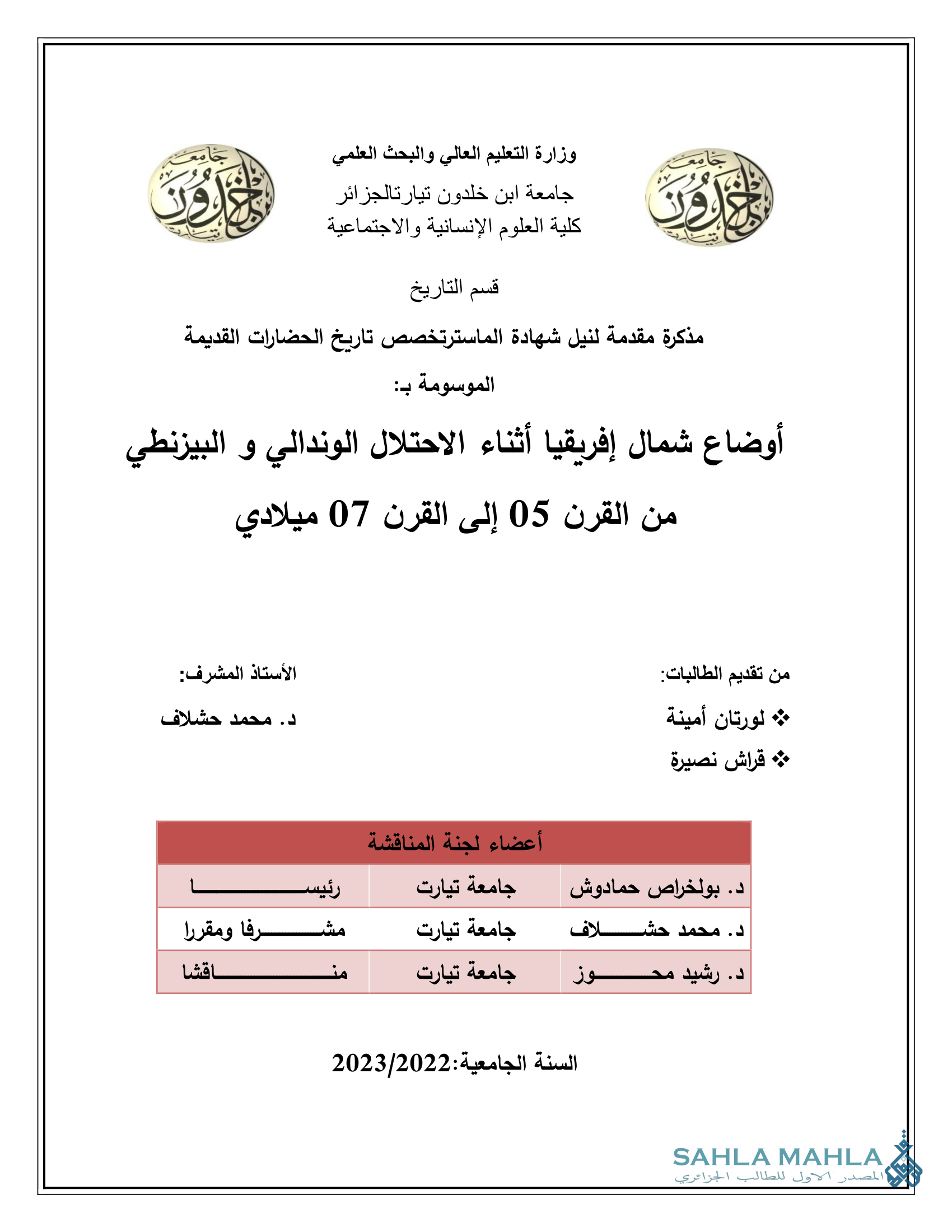 أوضاع شمال إفريقيا أثناء الاحتلال الوندالي و البيزنطي من القرن 05 إلى القرن 07 ميلادي