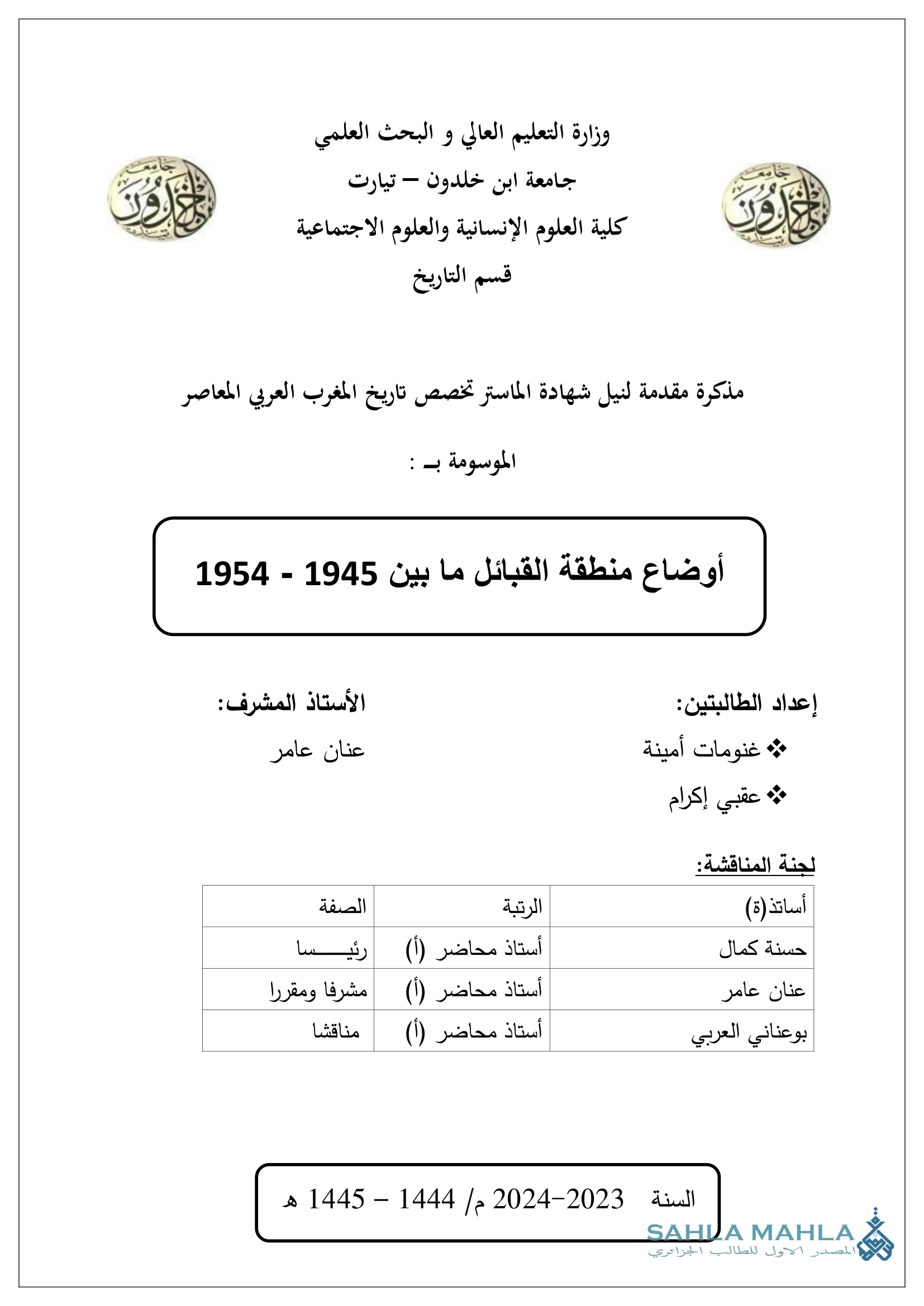 أوضاع منطقة القبائل ما بين 1945 - 1954