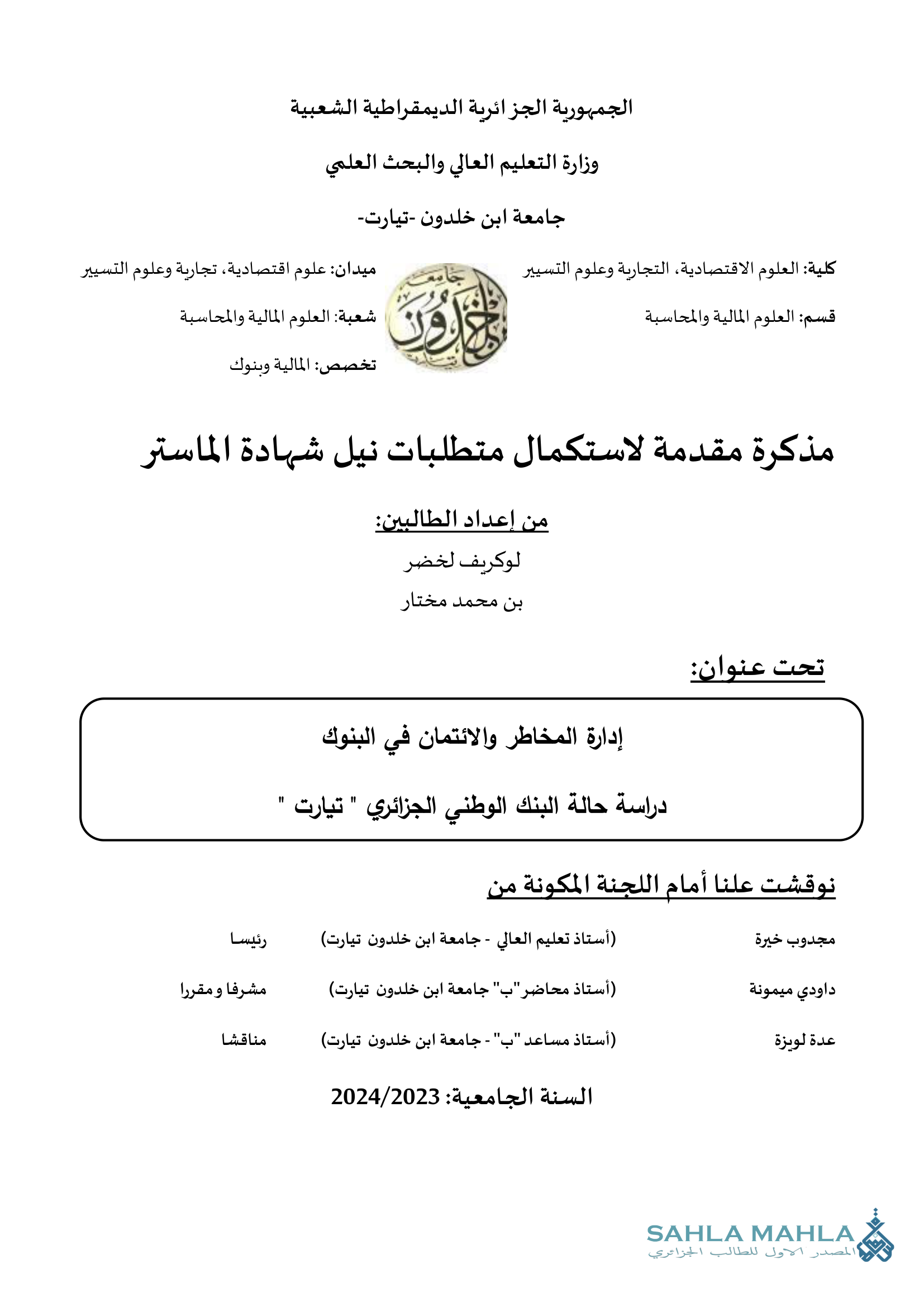 إدارة المخاطر والائتمان في البنوك دراسة حالة البنك الوطني الجزائري 