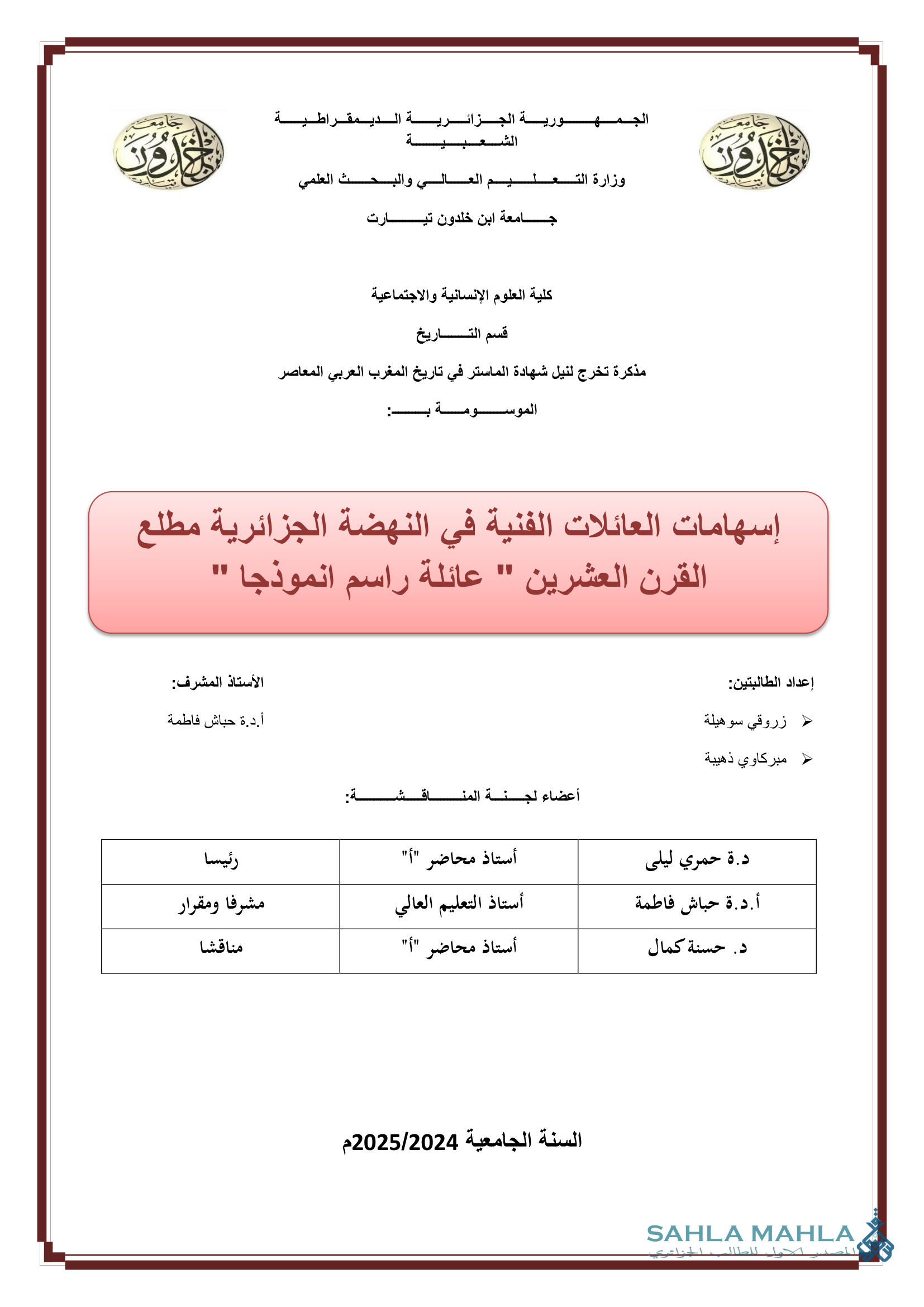 إسهامات العائلات الفنية في النهضة الجزائرية مطلع القرن العشرين