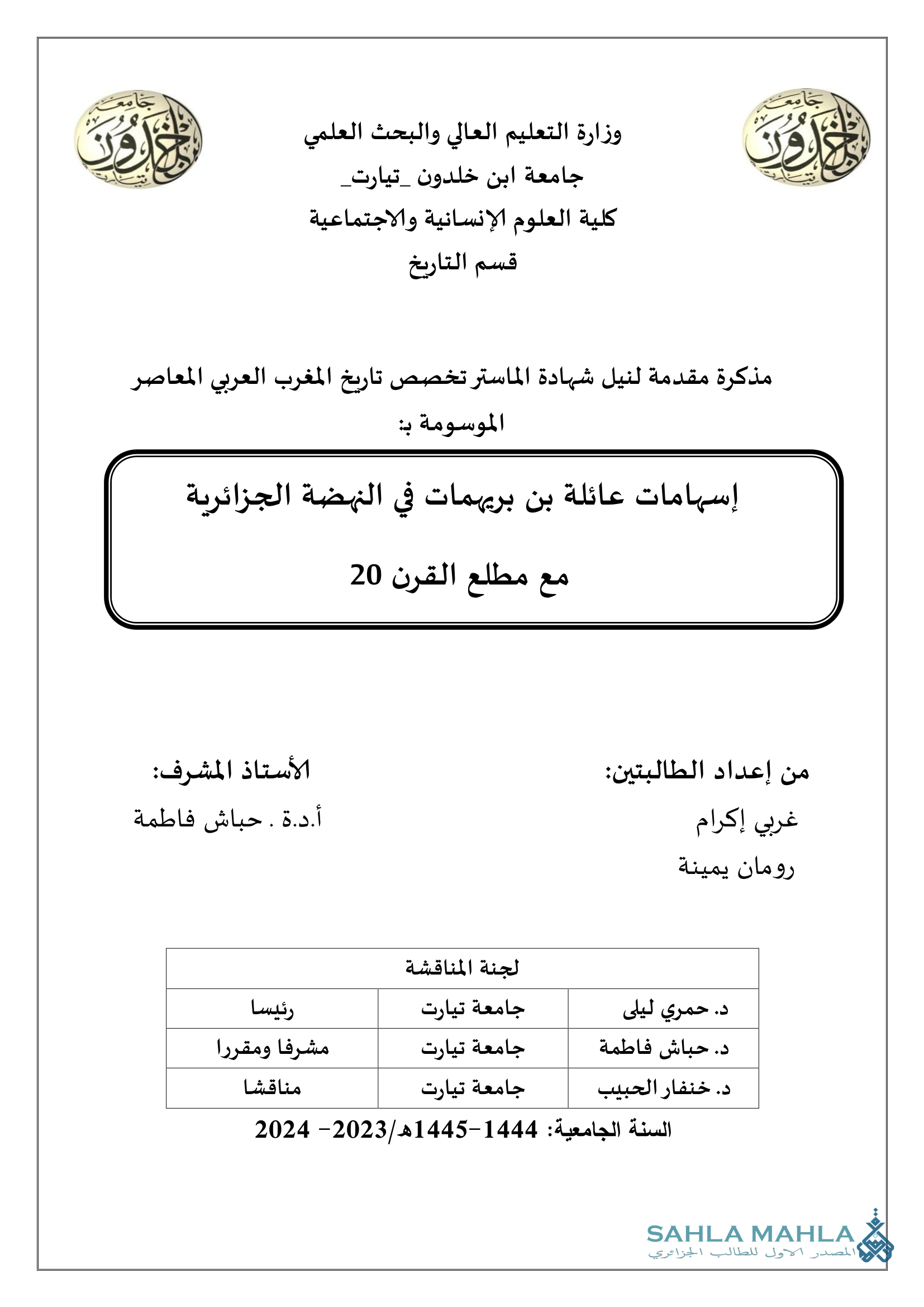 إسهامات عائلة بن بريهمات في النهضة الجزائرية مع مطلع القرن 20