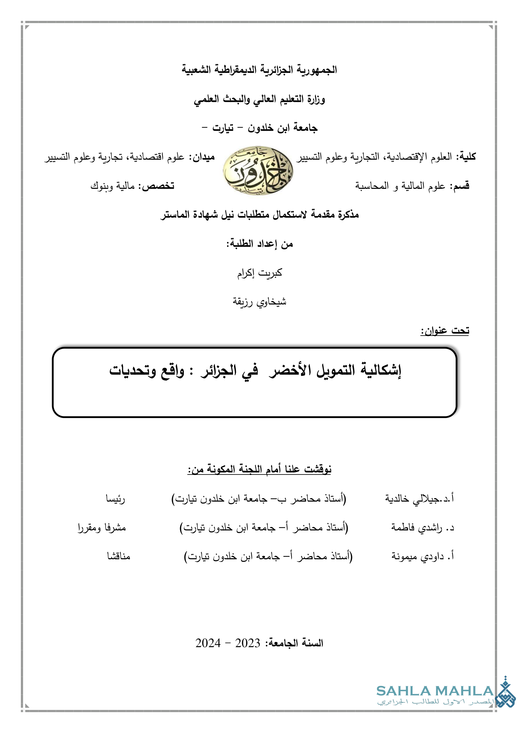 إشكالية التمويل الأخضر فى الجزائر : واقع وتحديات