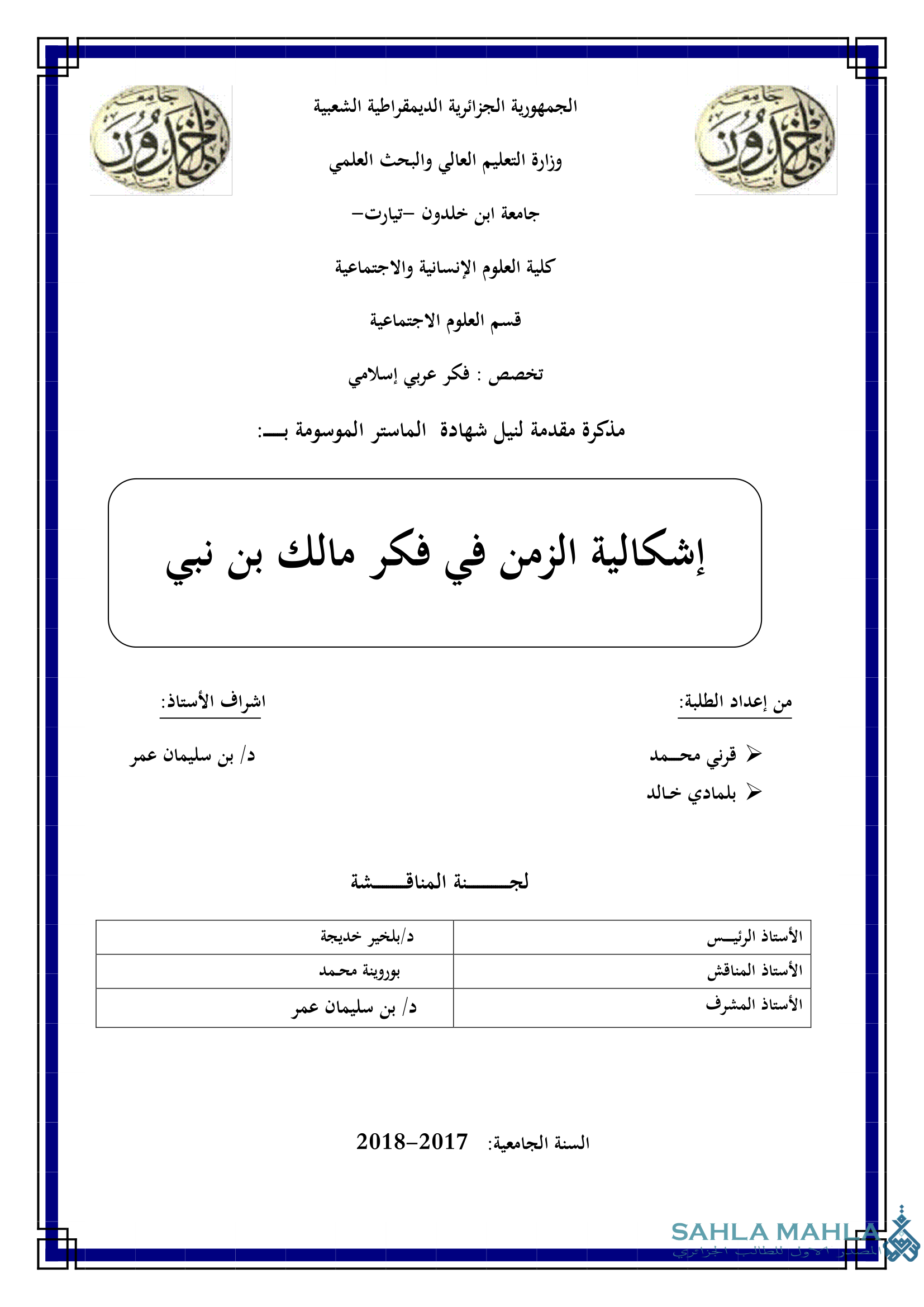 إشكالية الزمن في فكر مالك بن نبي