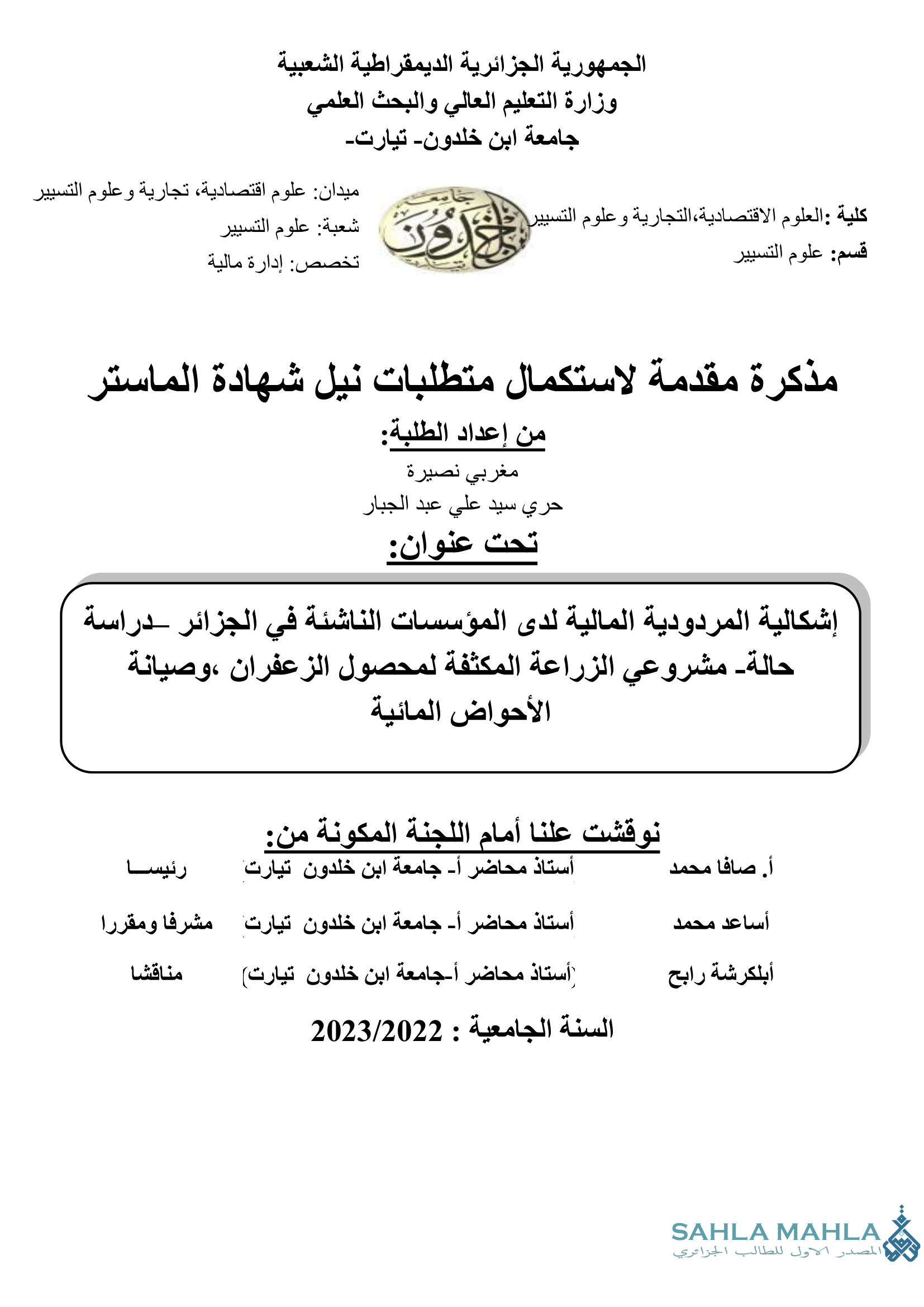 إشكالية المردودية المالية لدى المؤسسات الناشئة في الجزائر -دراسة حالة مشروعي الزراعة المكثفة لمحصول الزعفران ، وصيانة الأحواض المائية