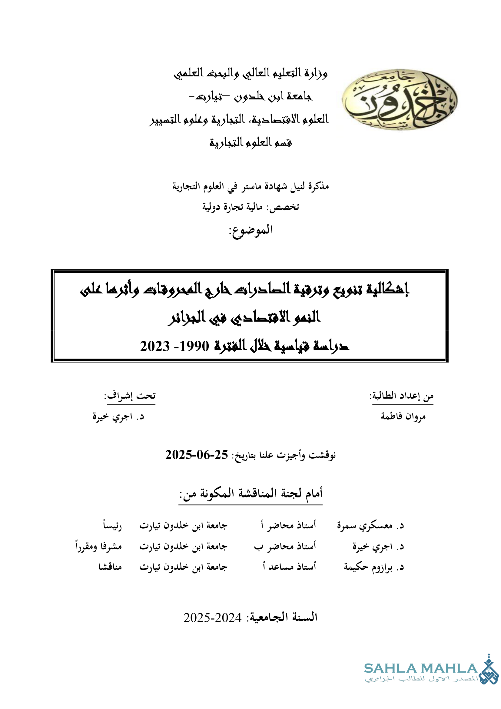 إشكالية تنويع وترقية الصادرات خارج المحروقات وأثرها على النمو الاقتصادي في الجزائر دراسة قياسية خلال الفترة 1990- 2023