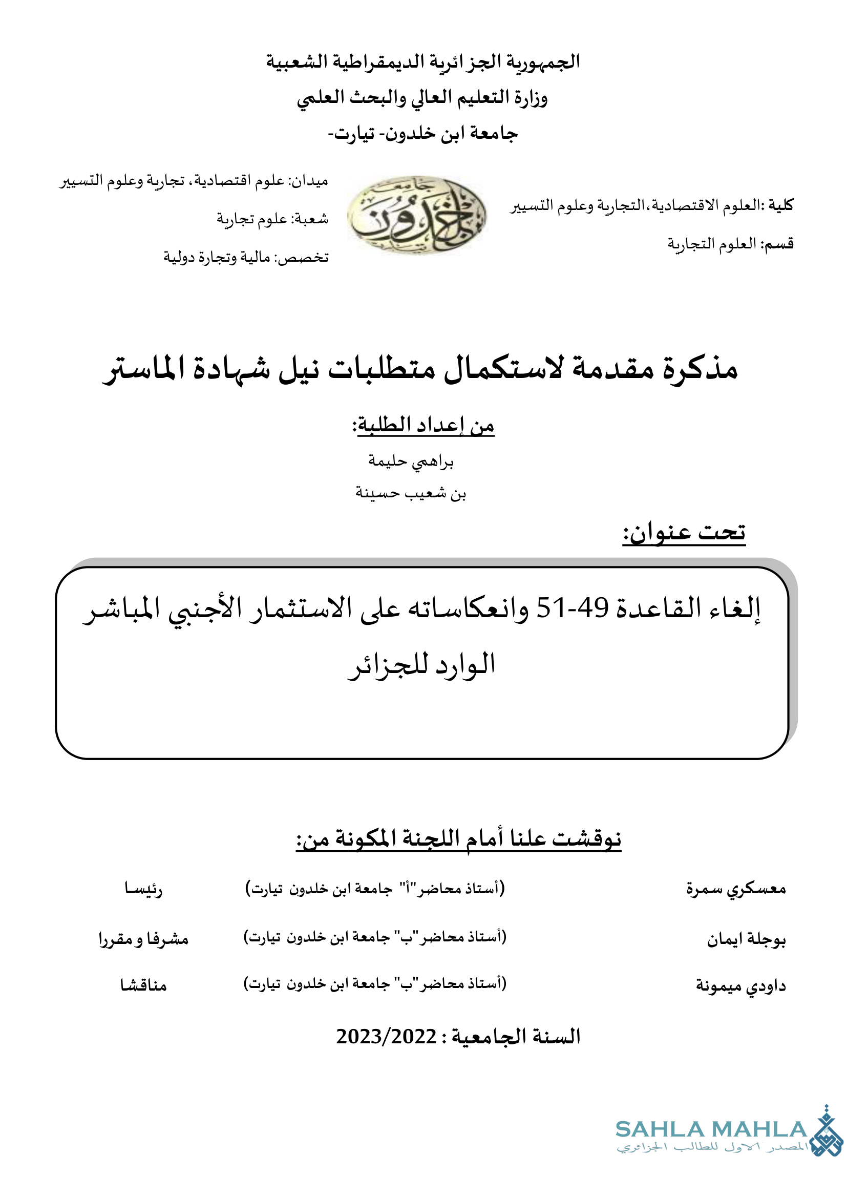 إلغاء القاعدة 49-51 وانعكاساته على الاستثمار الأجنبي المباشر الوارد للجزائر