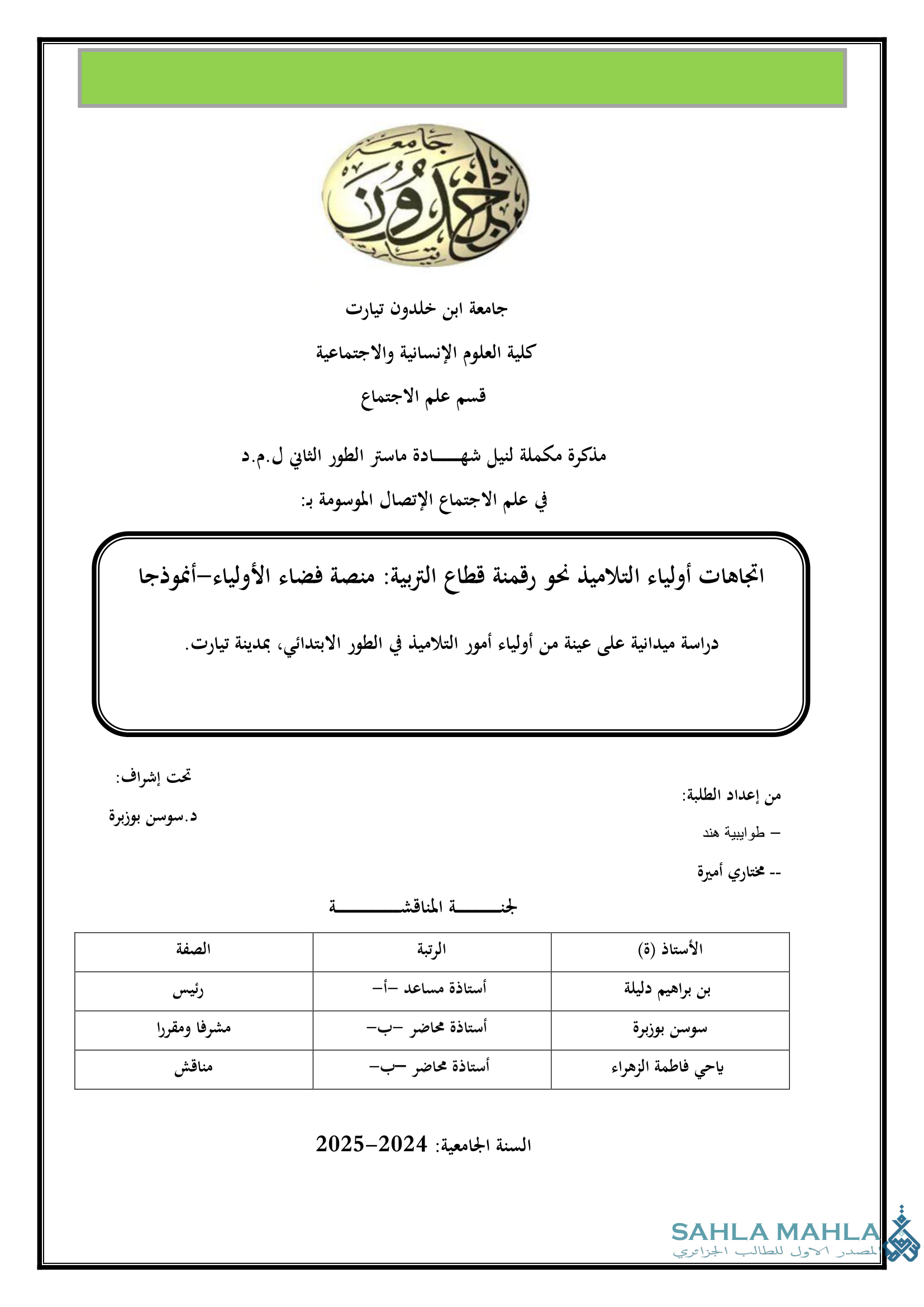 اتجاهات أولياء التلاميذ نحو رقمنة قطاع التربية : منصة فضاء الأولياء-أنموذجا - دراسة ميدانية على عينة من أولياء التلاميذ في الطور الابتدائي بمدينة تيارت