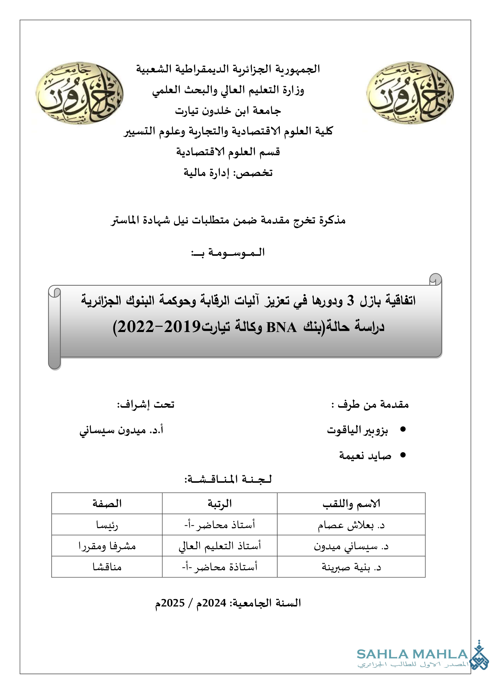 اتفاقية بازل 3 ودورها في تعزيز آليات الرقابة وحوكمة البنوك الجزائرية دراسة حالة بنك BNA وكالة تيارت (2019-2022)