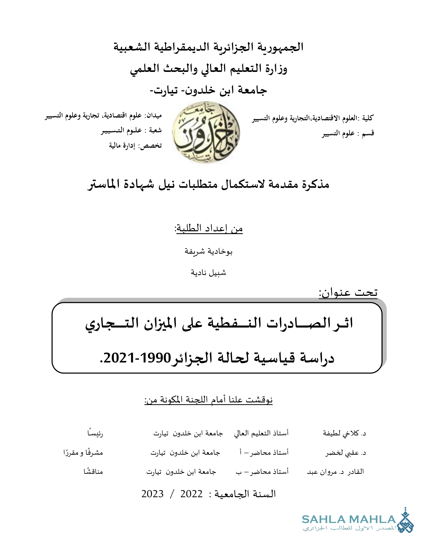 اثر الصادرات النفطية على الميزان التجاري دراسة قياسية لحالة الجزائر 1990-2021.