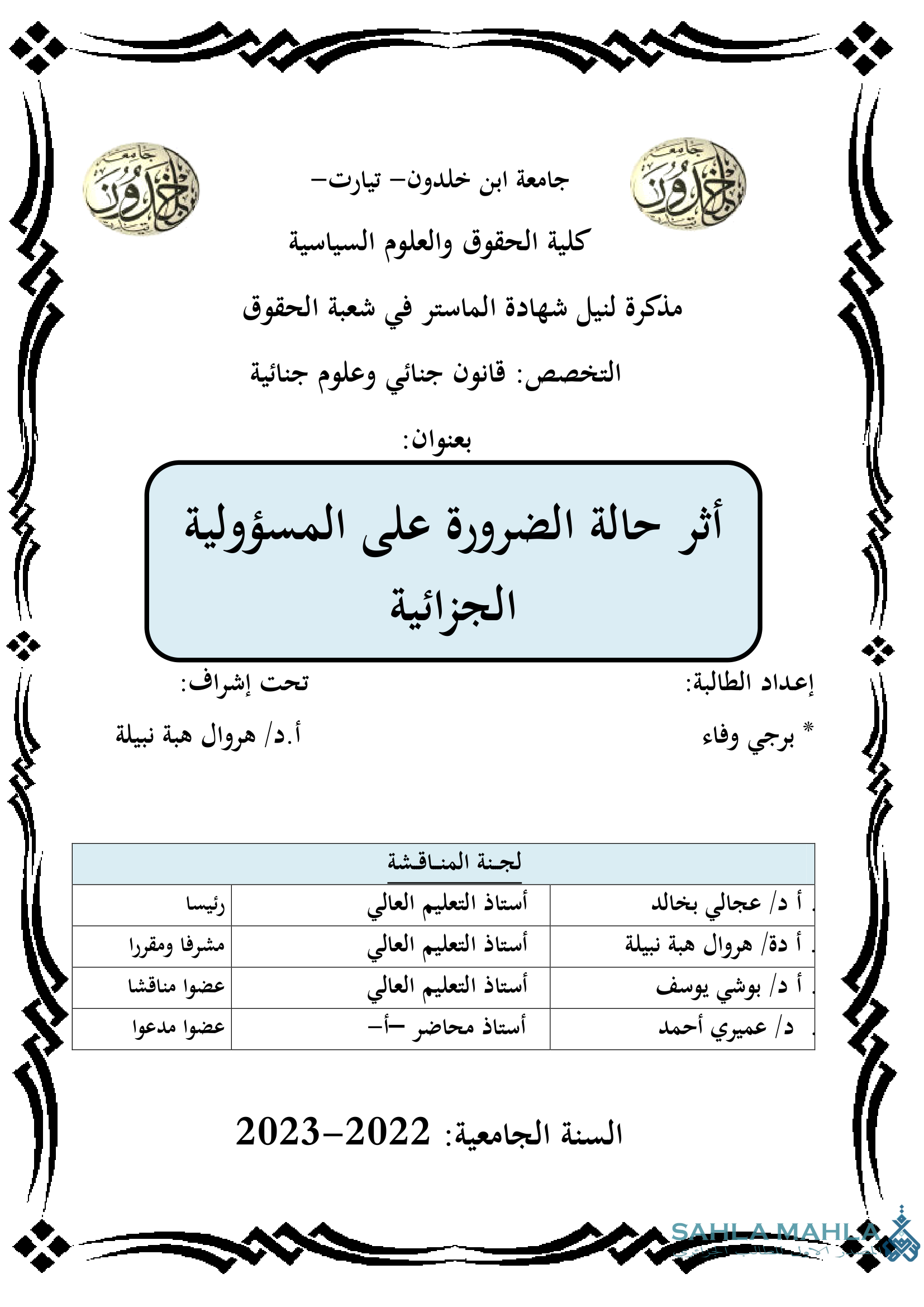 اثر حالة الضرورة على المسؤولية الجزائية