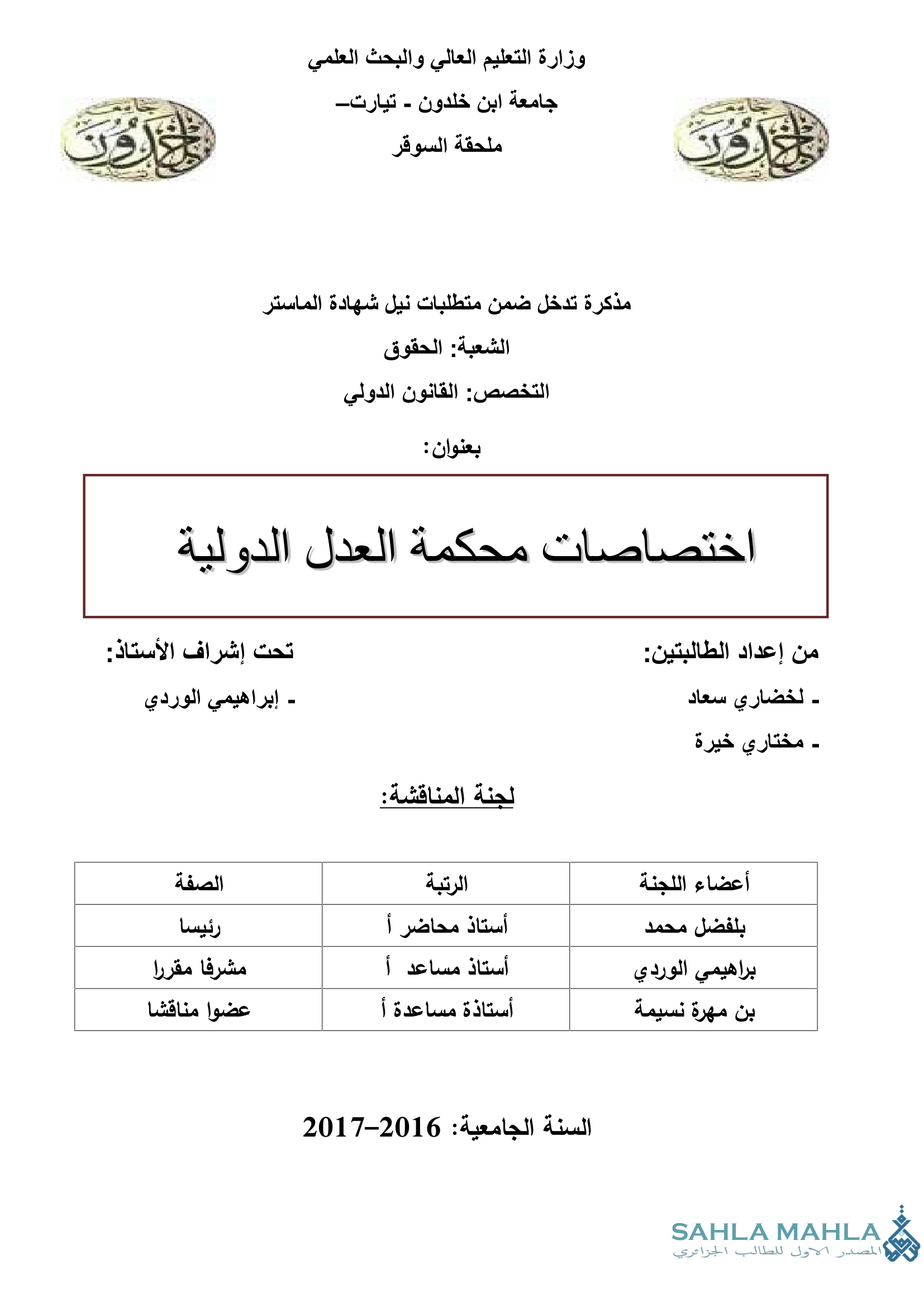 اختصاصات محكمة العدل الدولية