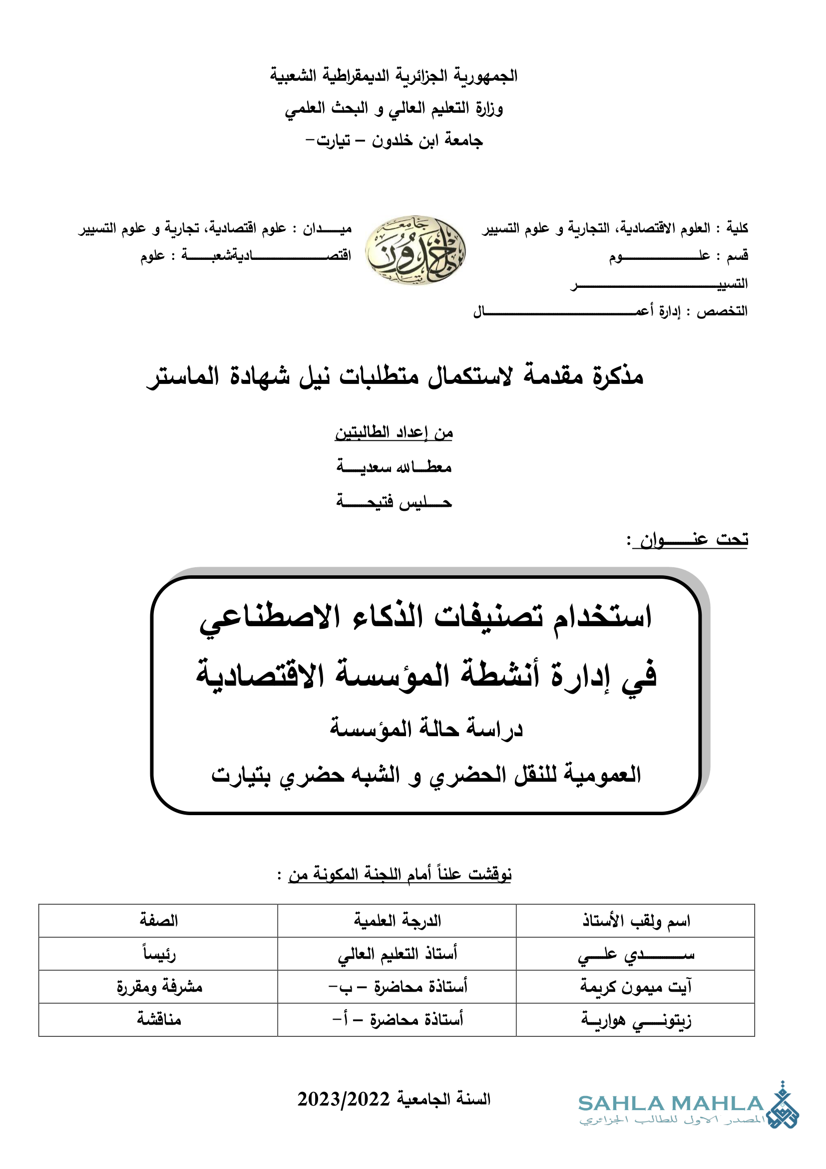 استخدام تصنيفات الذكاء الاصطناعي في إدارة أنشطة المؤسسة الاقتصادية دراسة حالة المؤسسة العمومية للنقل الحضري و الشبه حضري بتيارت