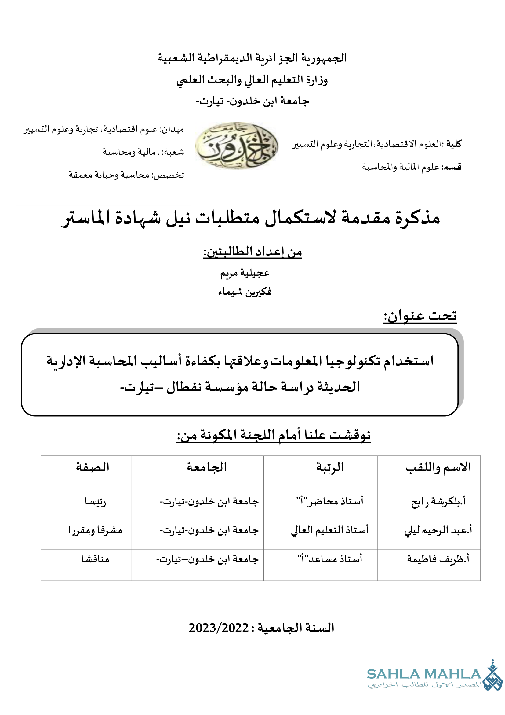 استخدام تكنولوجيا المعلومات وعلاقتها بكفاءة أساليب المحاسبة الإدارية الحديثة دراسة حالة مؤسسة نفطال - تيارت -