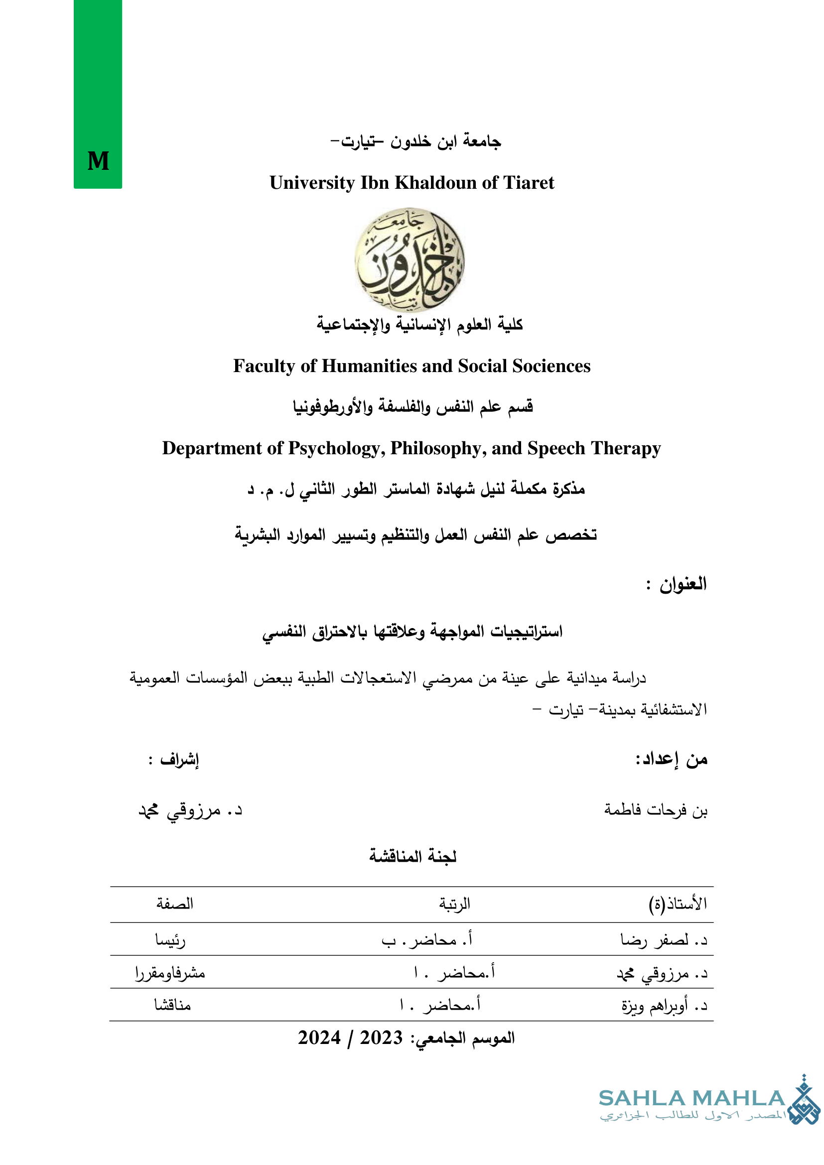 استراتيجيات المواجهة وعلاقتها بالاحتراق النفسي دراسة ميدانية على عينة من ممرضي الاستعجالات الطبية ببعض المؤسسات العمومية الاستشفائية بمدينة - تيارت -