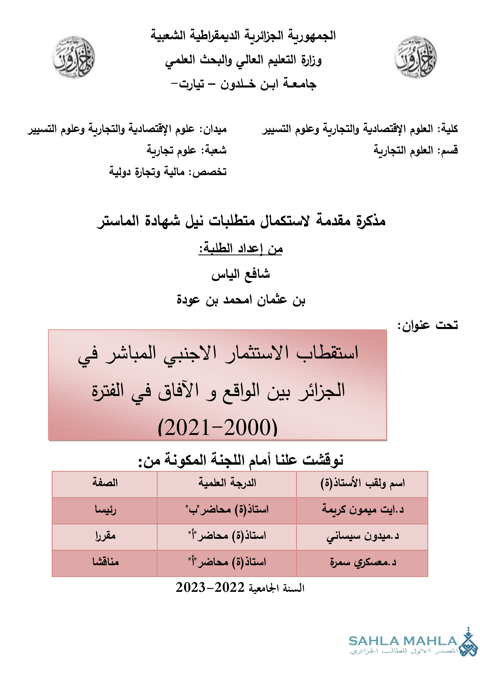 استقطاب الاستثمار الاجنبي المباشر في الجزائر بين الواقع و الآفاق في الفترة (2021-2000)