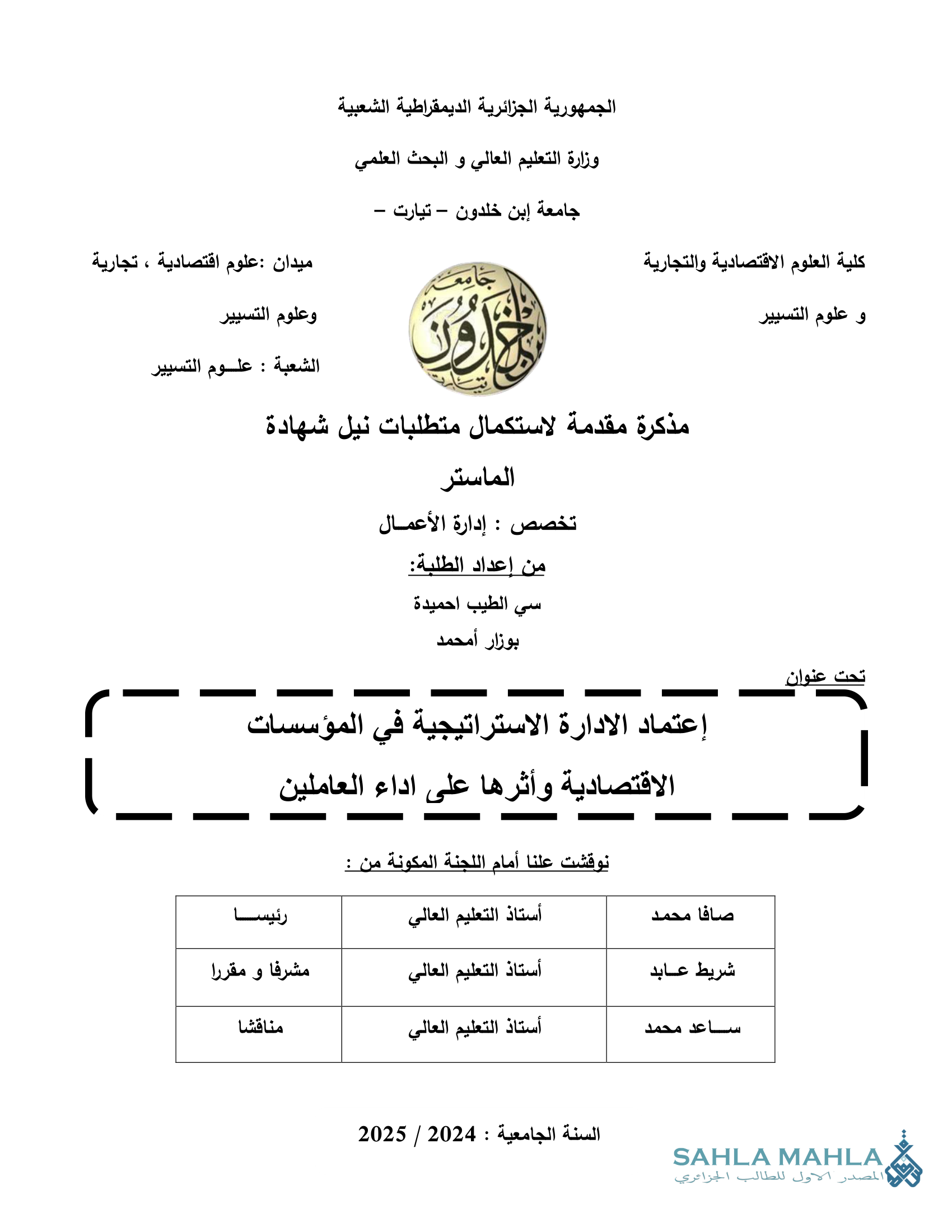 اعتماد الادارة الاستراتيجية في المؤسسات الاقتصادية وأثرها على اداء العاملين