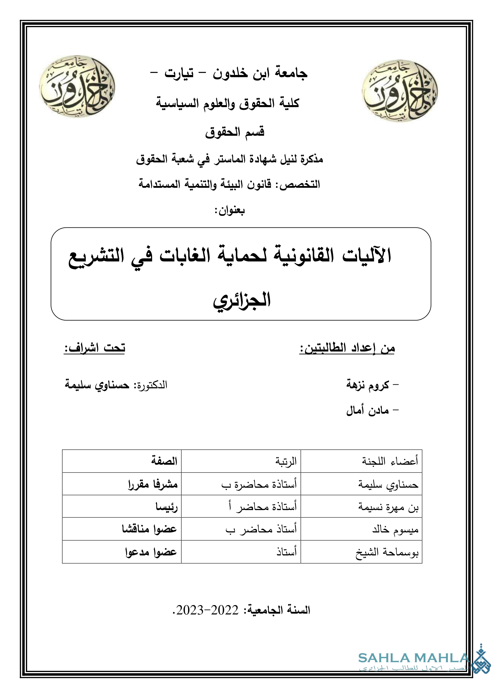 الآليات القانونية لحماية الغابات في التشريع الجزائري