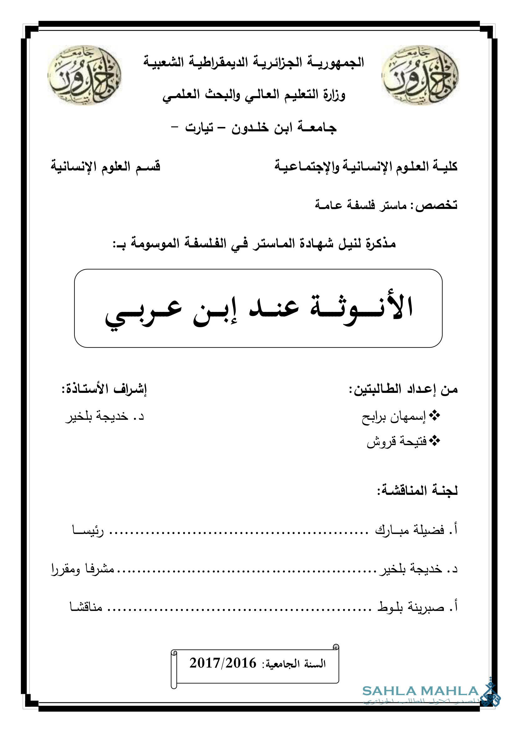 الأنوثة عند إبـن عـربـي