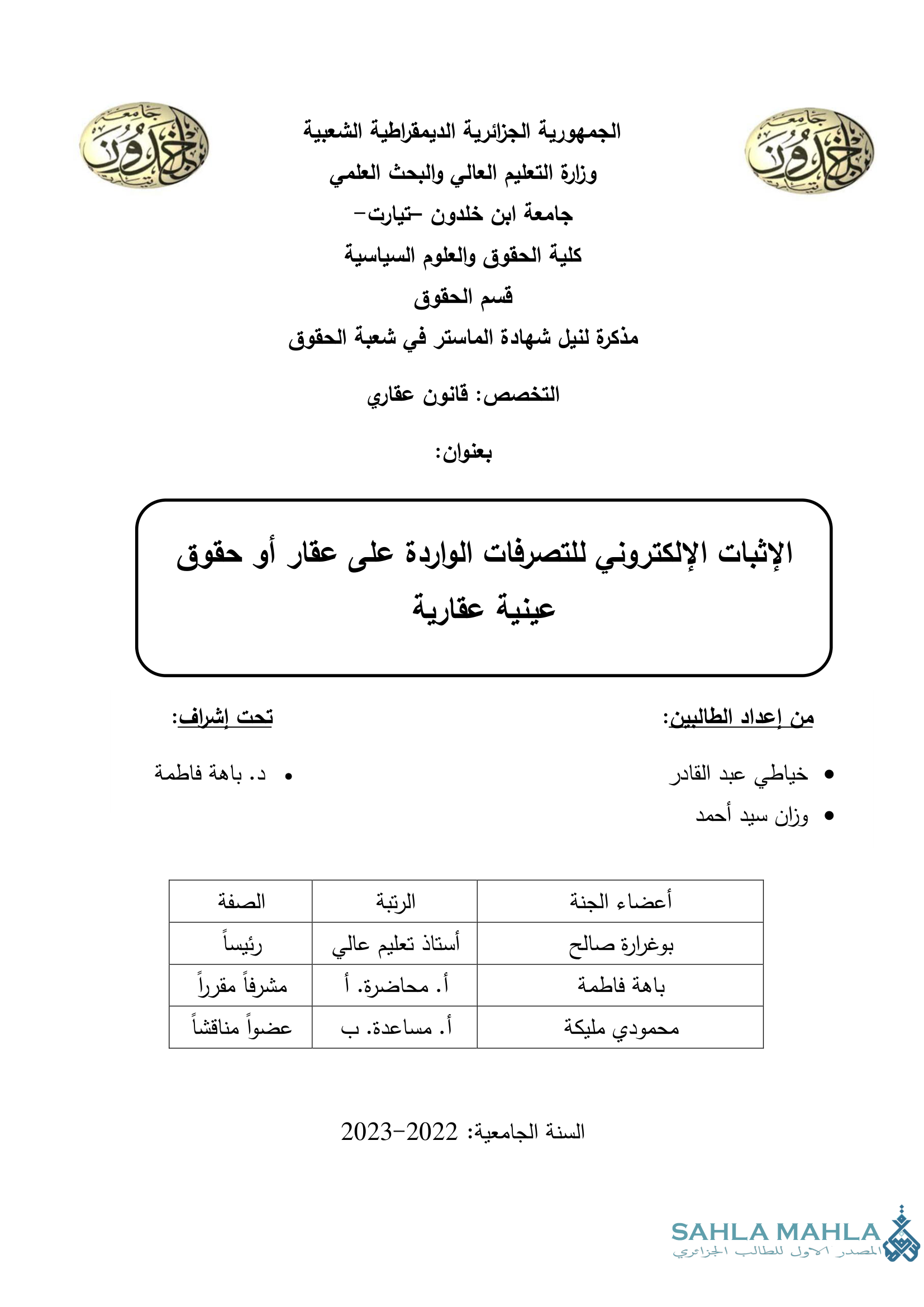 الإثبات الإلكتروني للتصرفات الواردة على عقار أو حقوق عينية عقارية