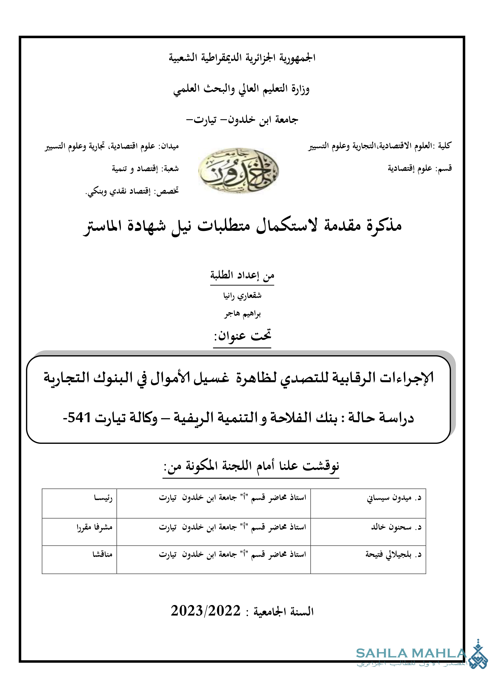 الإجراءات الرقابية للتصدي لظاهرة غسيل الأموال في البنوك التجارية دراسة حالة : بنك الفلاحة و التنمية الريفية - وكالة تيارت 541