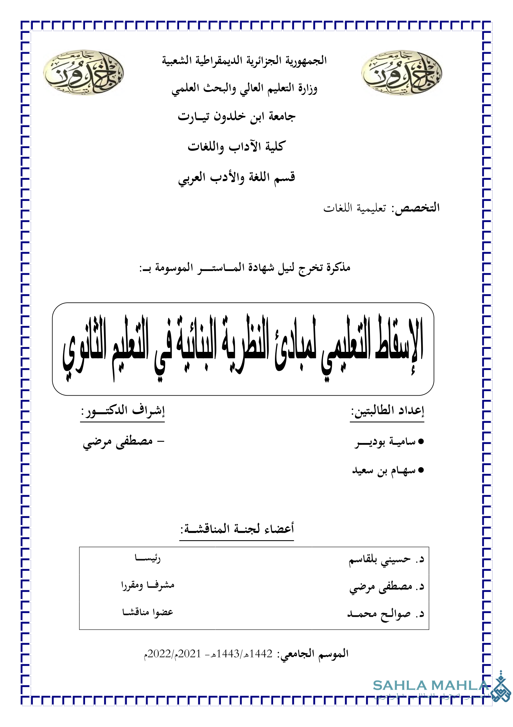 الإسقاط التعليمي لمبادئ النظرية البنائية في التعليم الثانوي