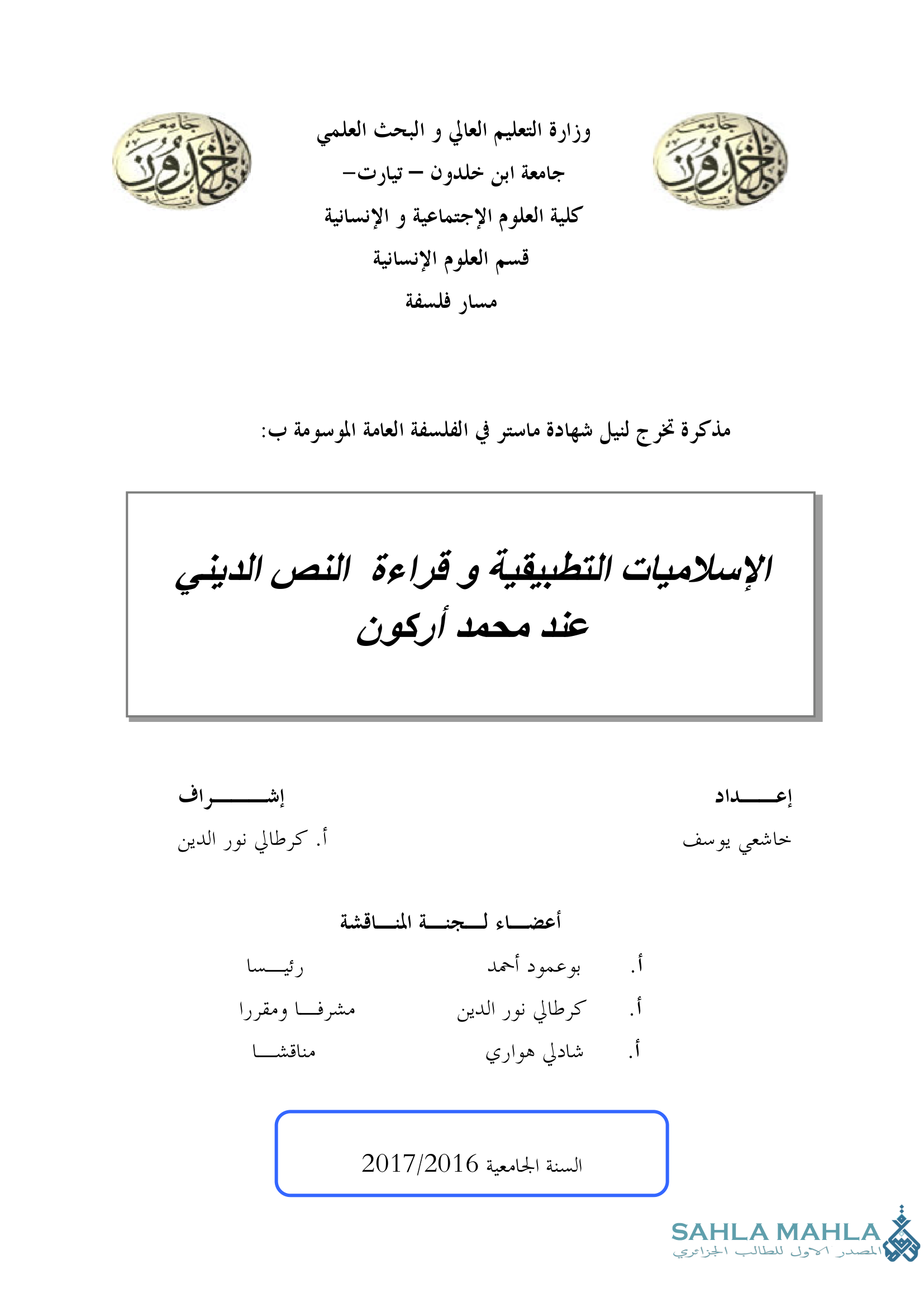 الإسلاميات التطبيقية و قراءة النص الديني عند محمد أركون