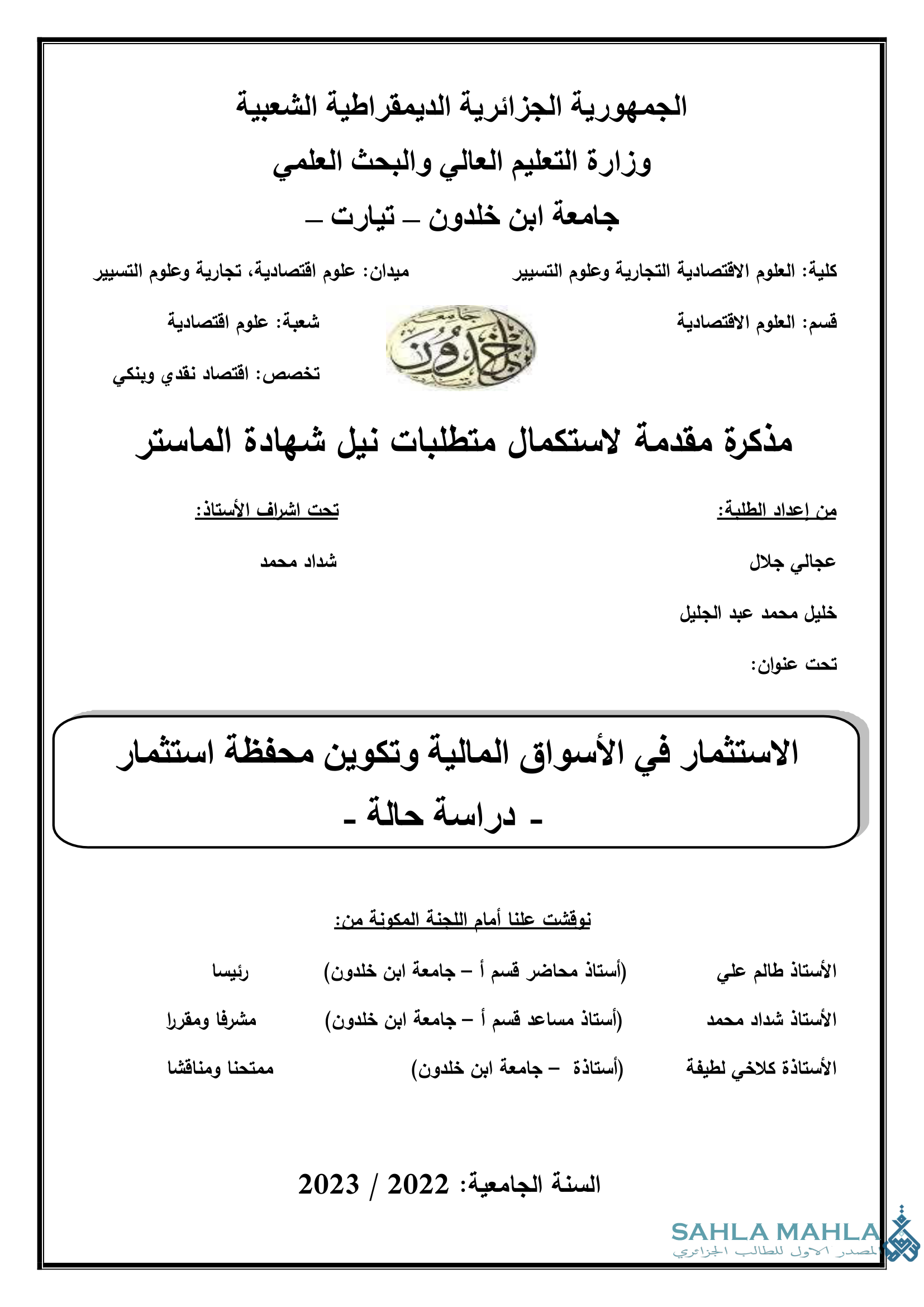 الاستثمار في الأسواق المالية وتكوين محفظة استثمار - دراسة حالة -