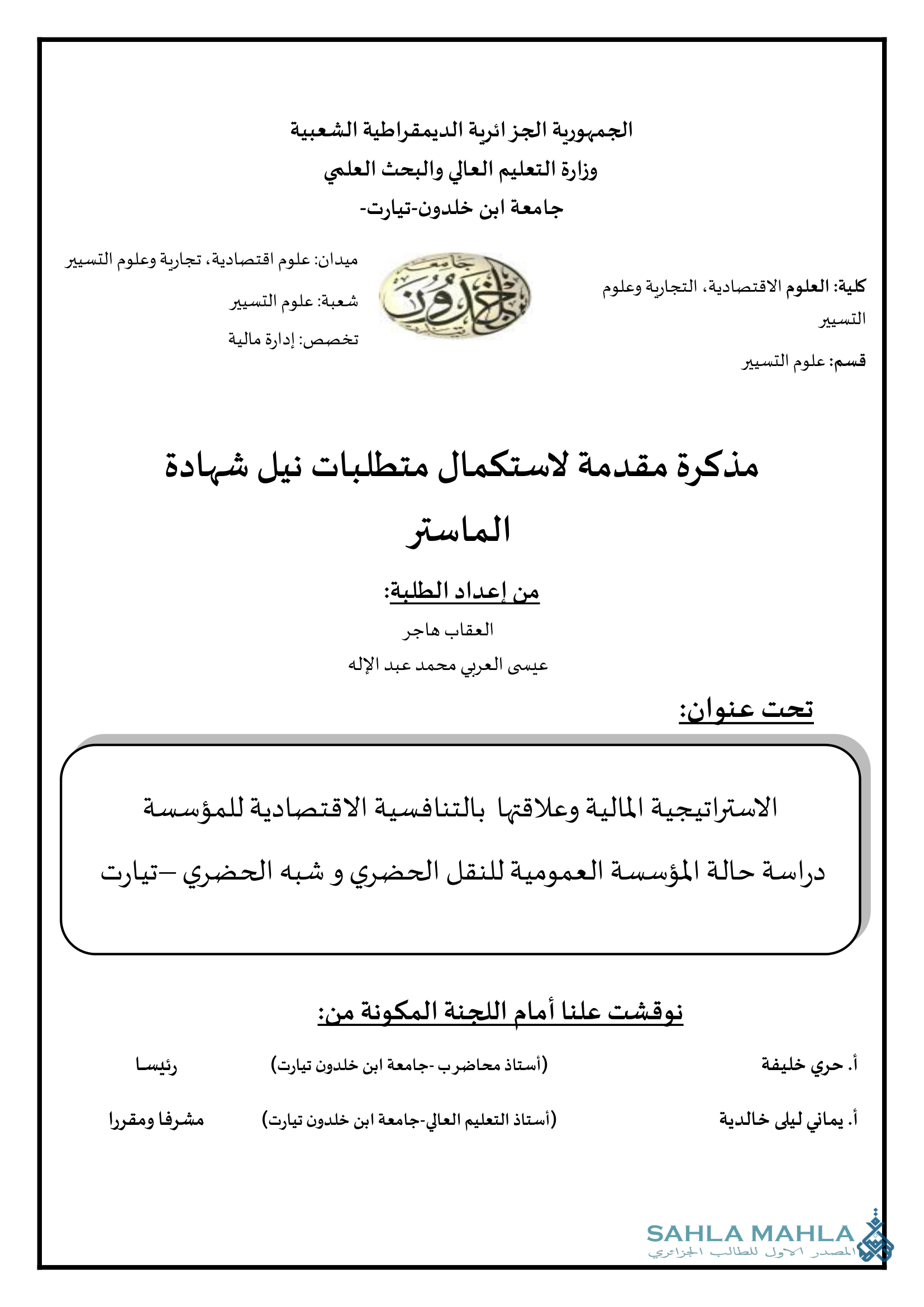 الاستراتيجية المالية وعلاقتها بالتنافسية الاقتصادية للمؤسسة دراسة حالة المؤسسة العمومية للنقل الحضري و شبه الحضري - تيارت