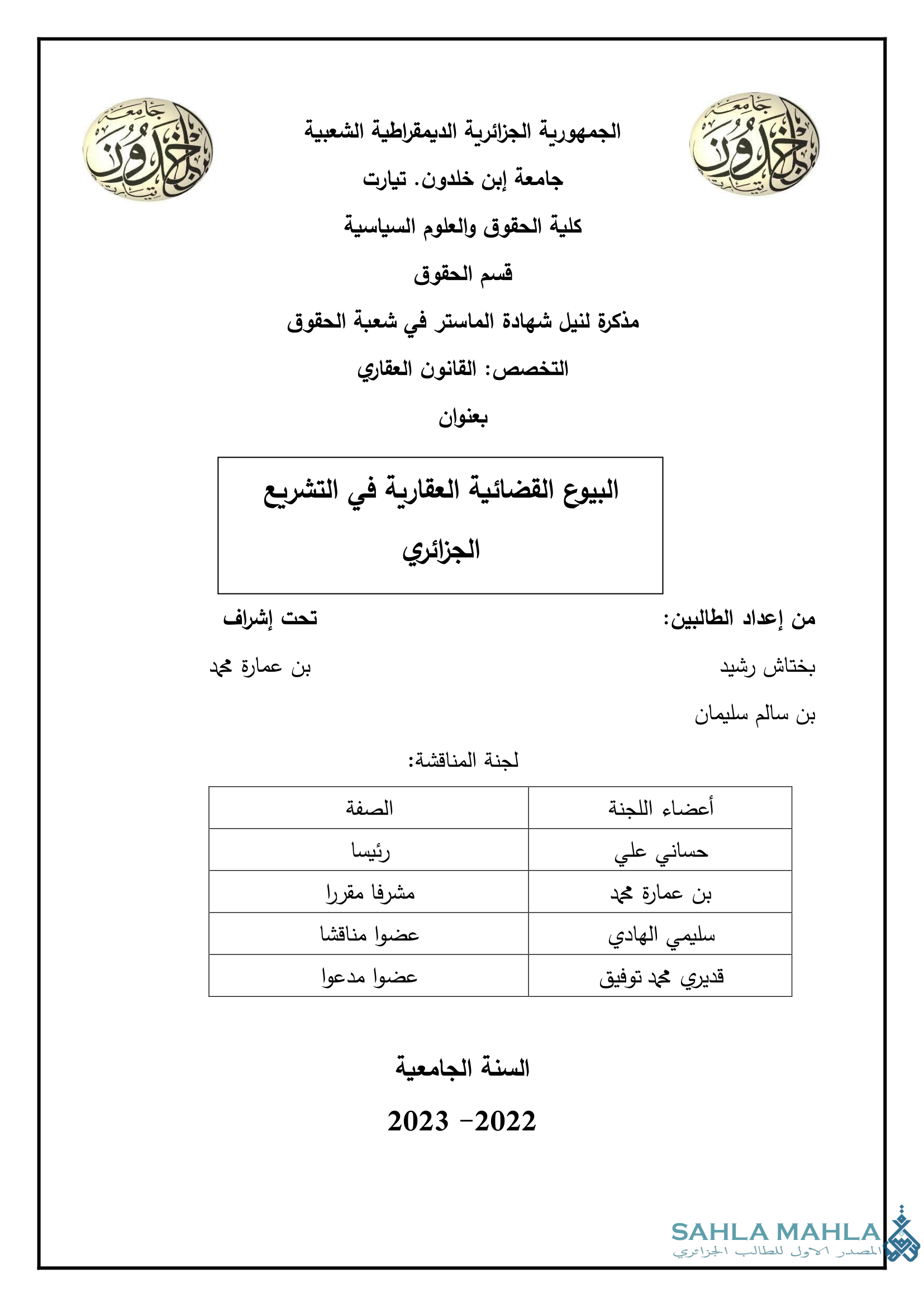 البيوع القضائية العقارية في التشريع الجزائري
