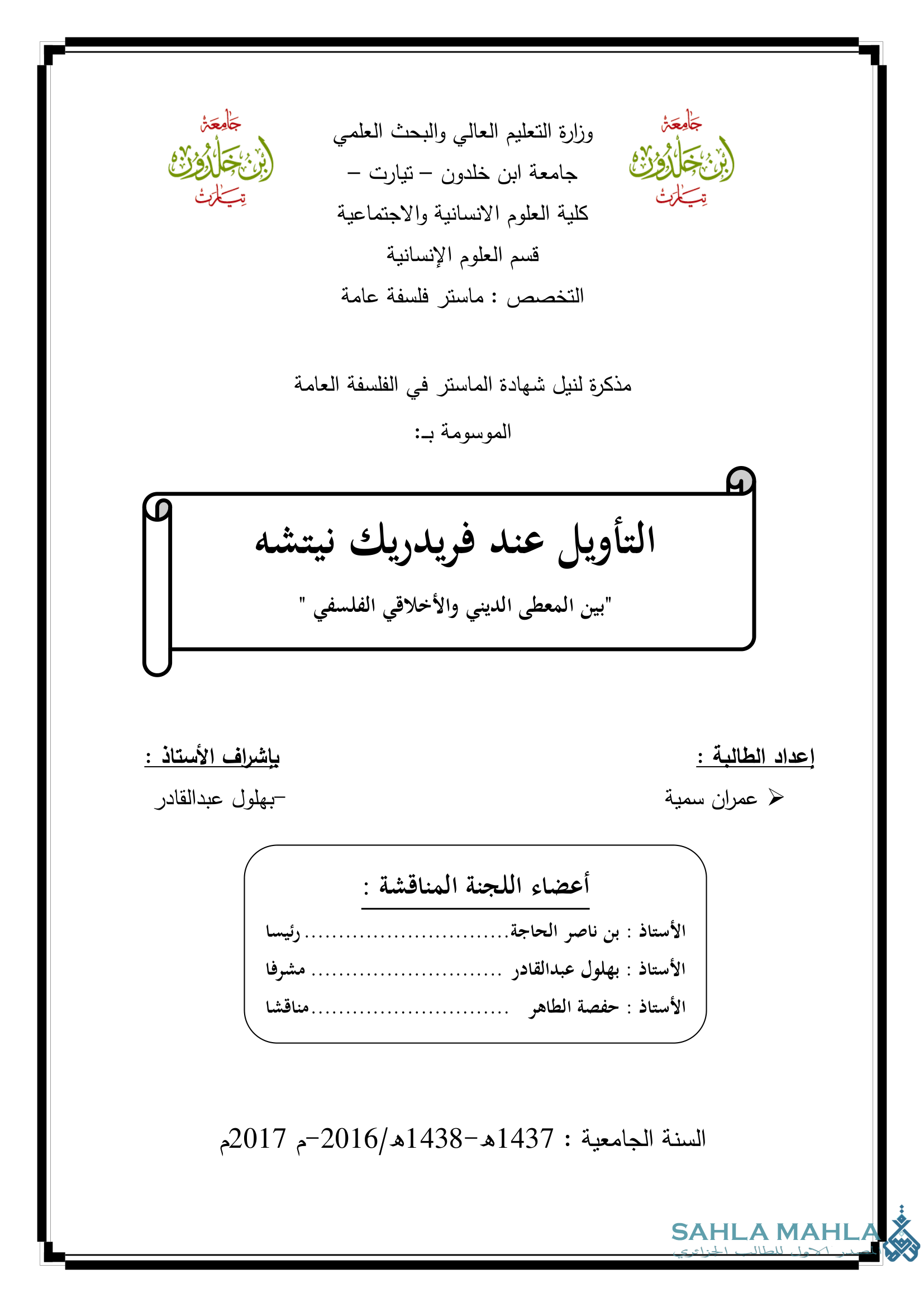 التأويل عند فريدريك نيتشه 