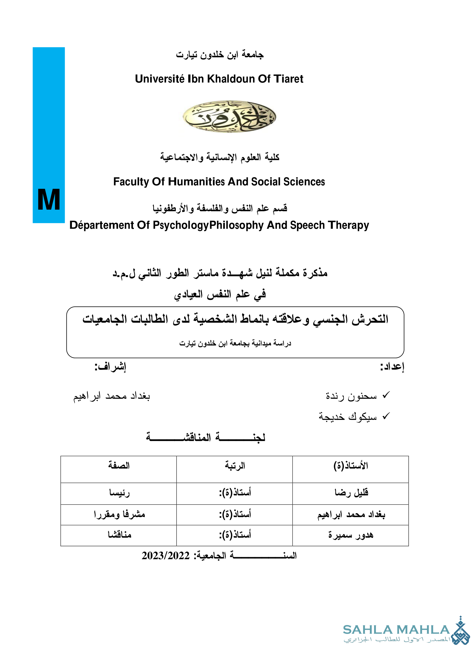 التحرش الجنسي وعلاقته بانماط الشخصية لدى الطالبات الجامعيات دراسة ميدانية بجامعة ابن خلدون تيارت