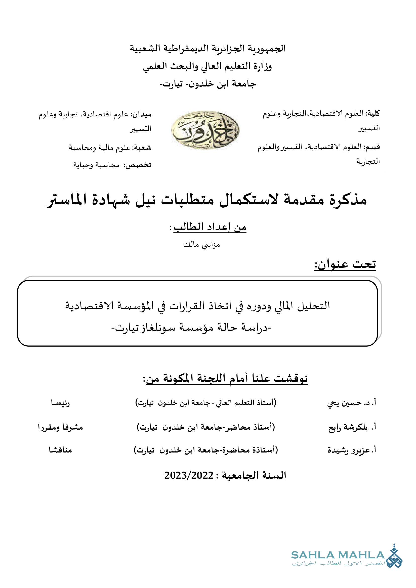 التحليل المالي ودوره في اتخاذ القرارات في المؤسسة الاقتصادية دراسة حالة مؤسسة سونلغاز تيارت