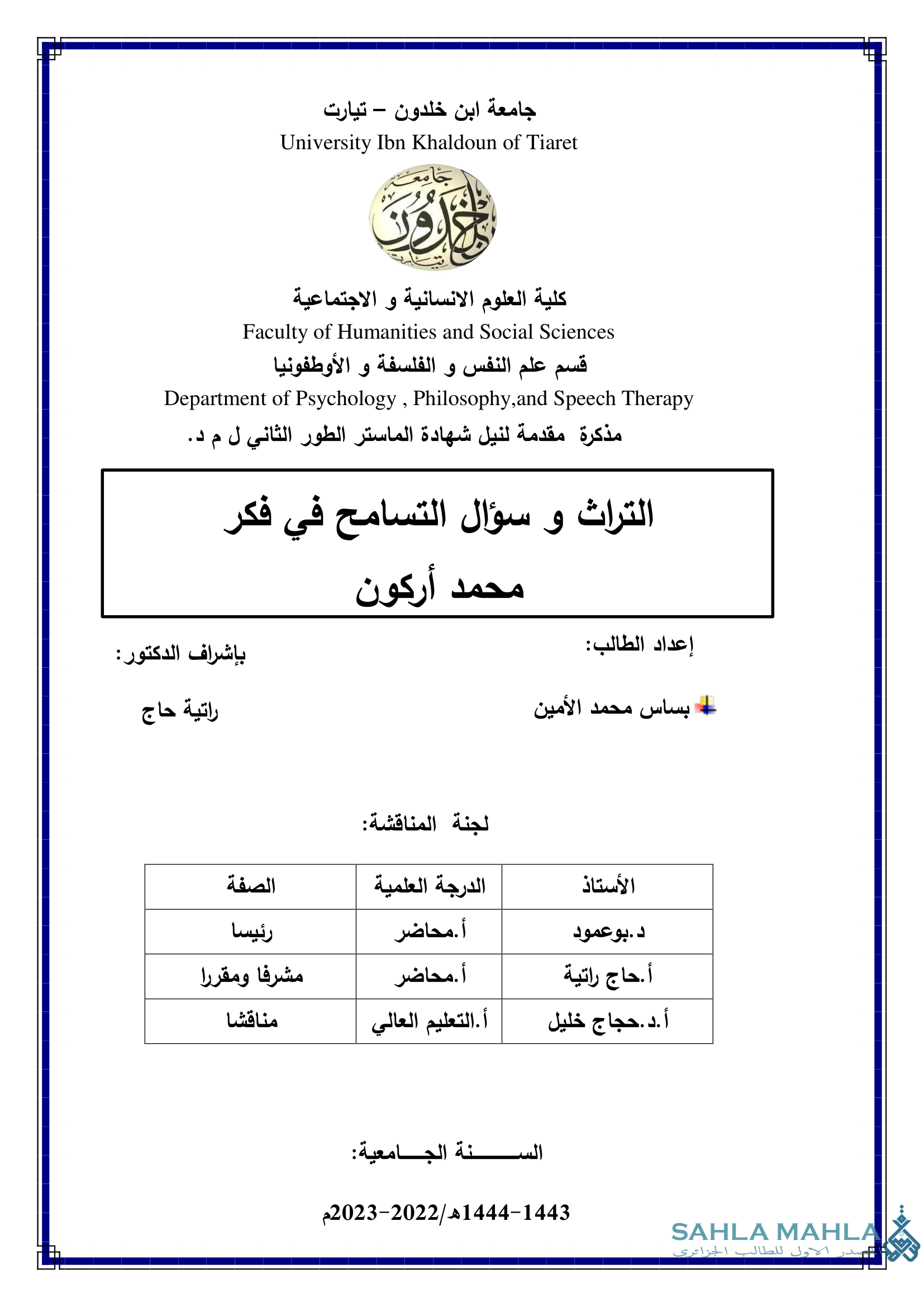 التراث و سؤال التسامح في فكر محمد أركون