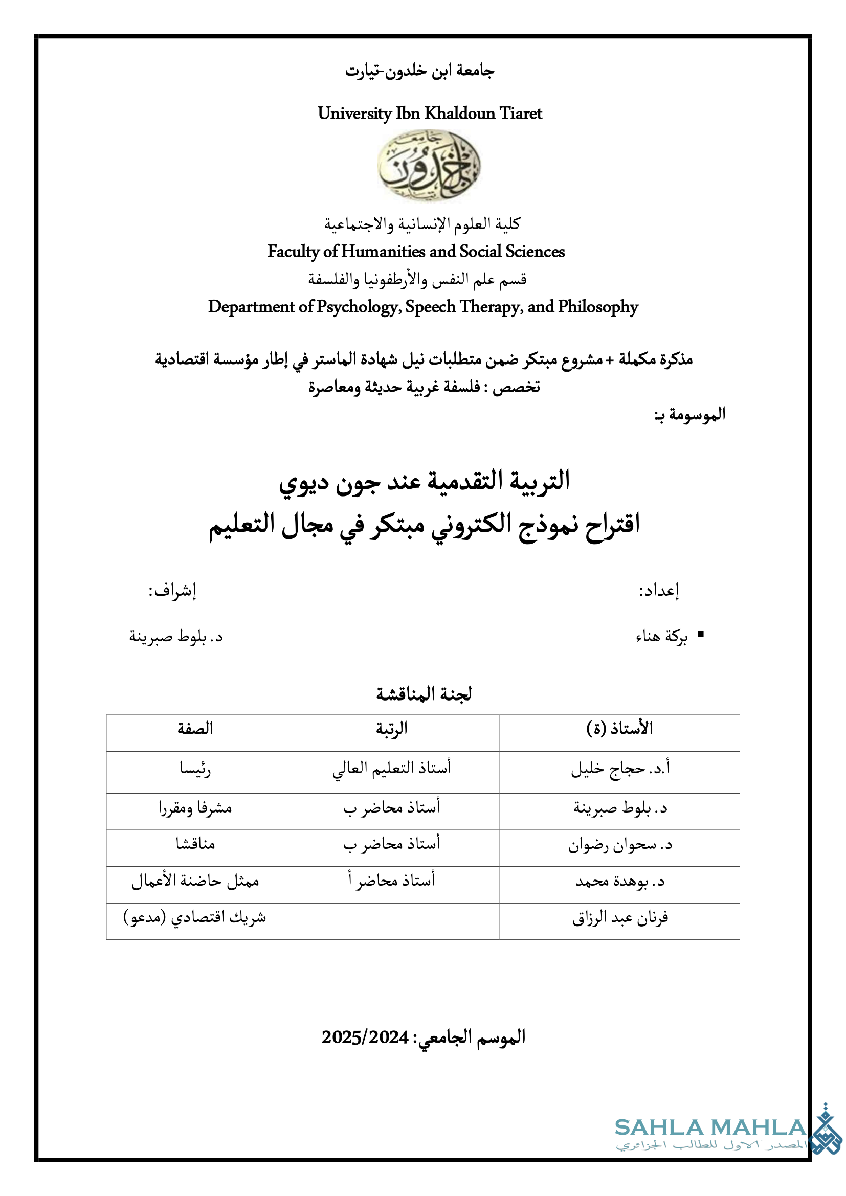 التربية التقدمية عند جون ديوي - اقتراح نموذج الكتروني مبتكر في مجال التعليم